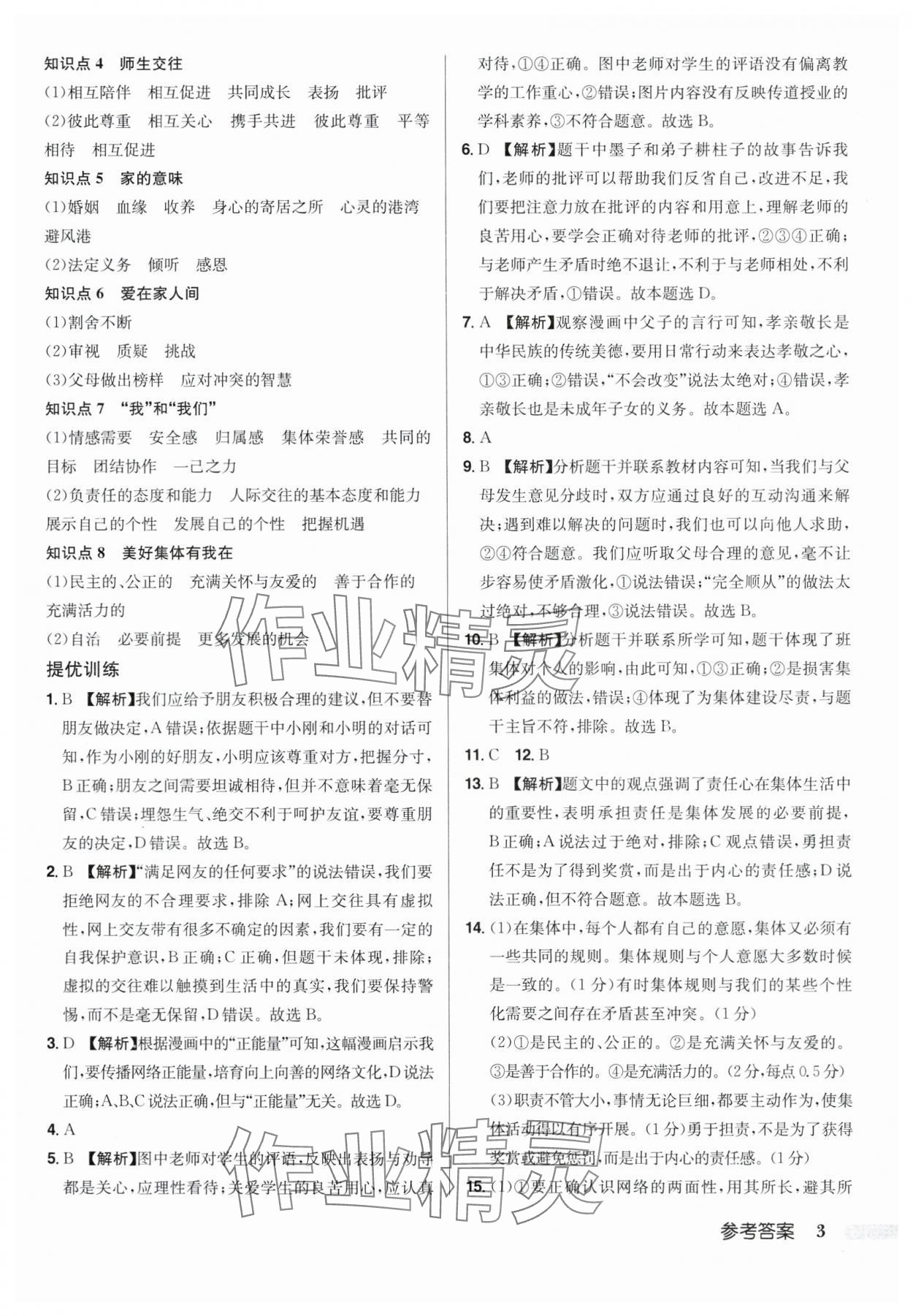 2024年启东中学中考总复习道德与法治徐州专版 第3页