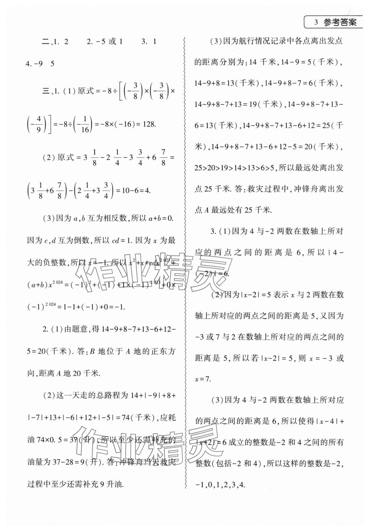 2024年寒假作業(yè)本大象出版社七年級(jí)數(shù)學(xué)華師大版 參考答案第3頁(yè)