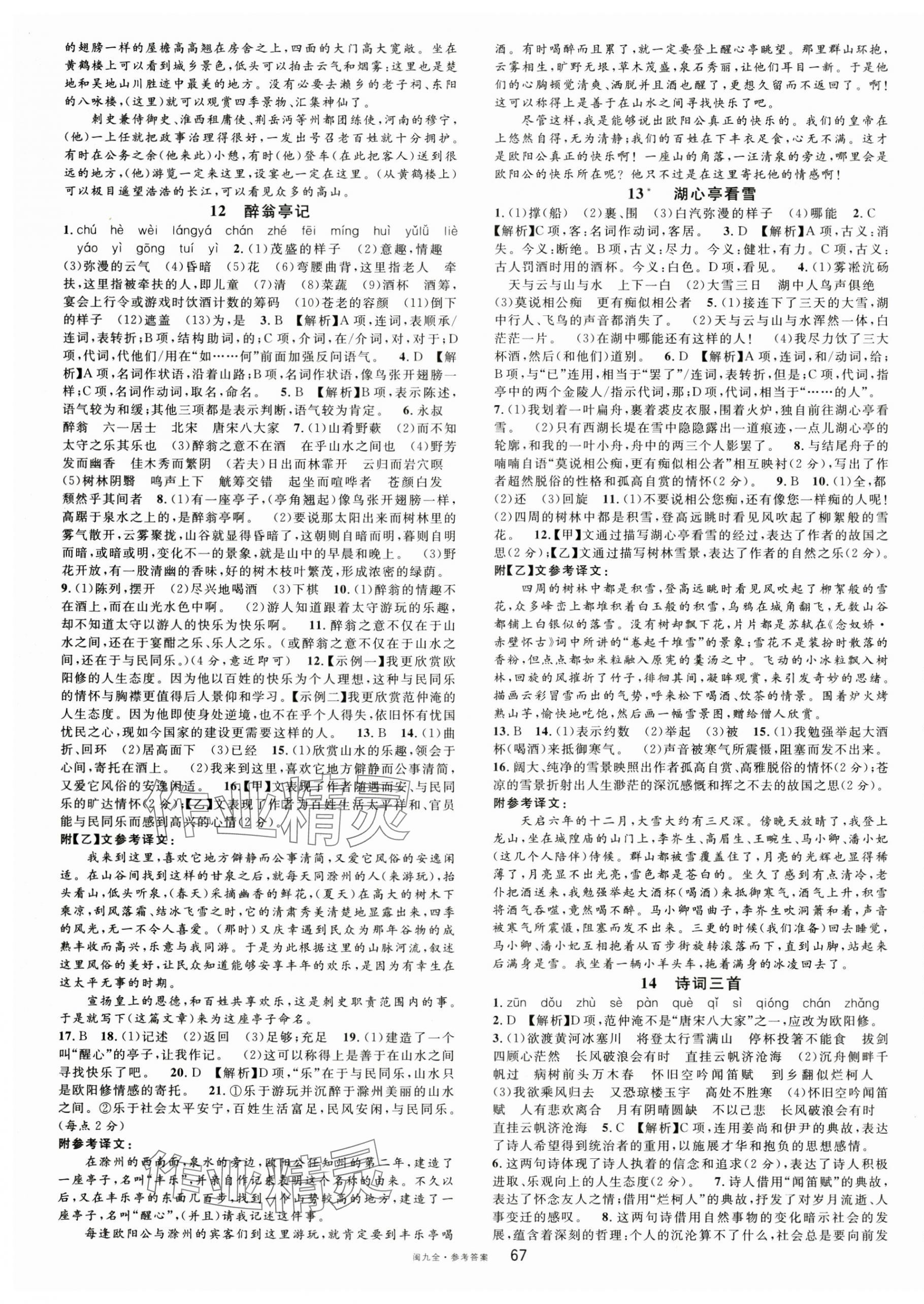 2024年名校課堂九年級(jí)語(yǔ)文全一冊(cè)人教版福建專版 參考答案第3頁(yè)