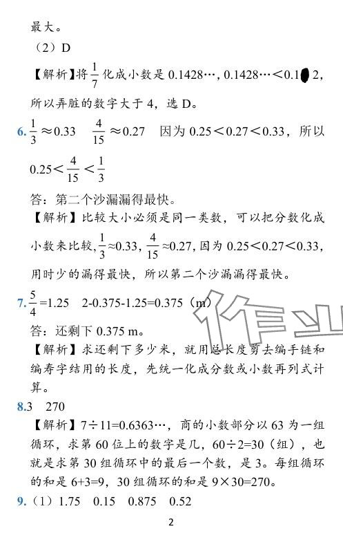 2024年小學(xué)學(xué)霸作業(yè)本五年級數(shù)學(xué)下冊北師大版 參考答案第11頁