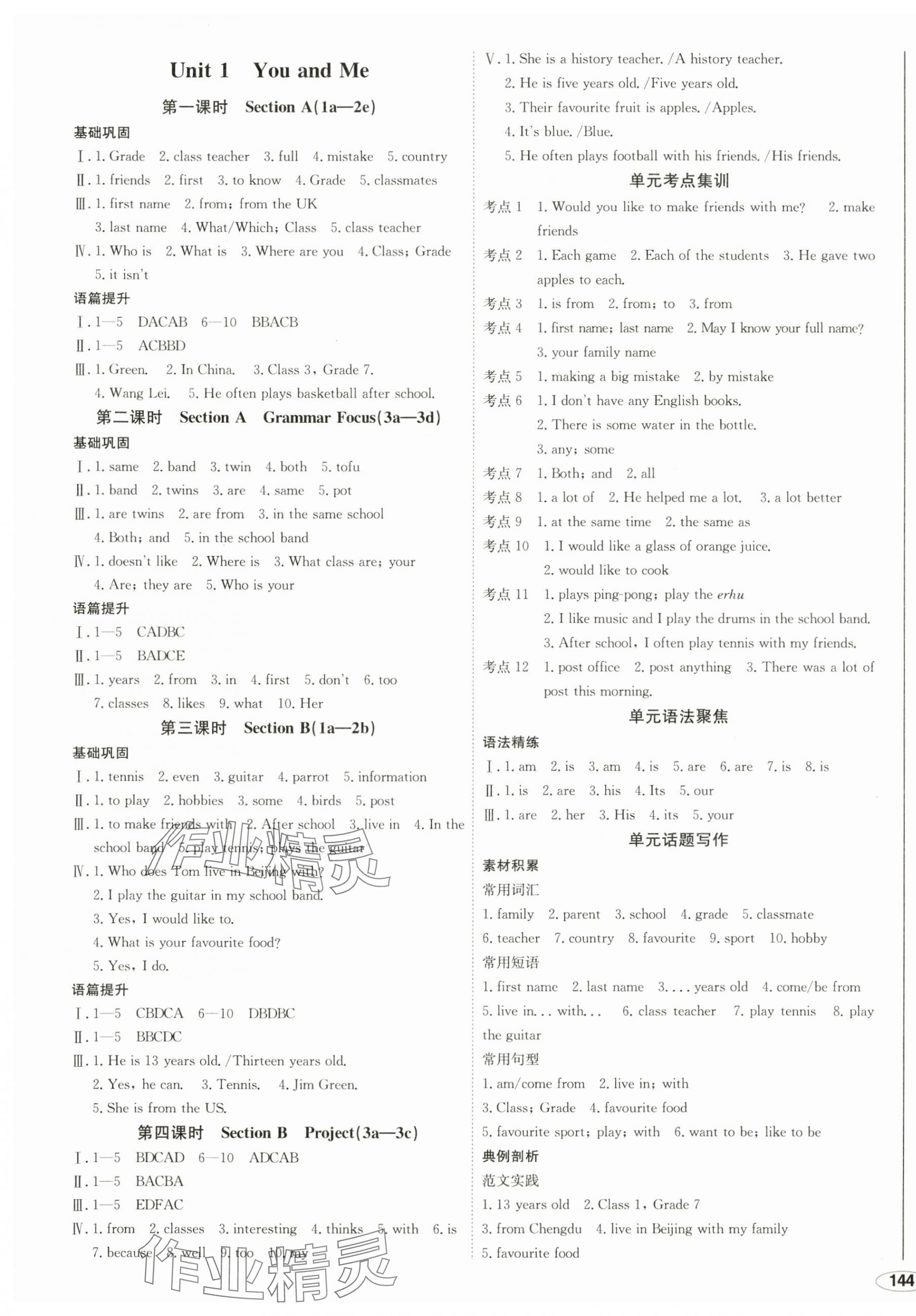 2024年中考档案初中同步学案导学七年级英语上册人教版青岛专版 第3页