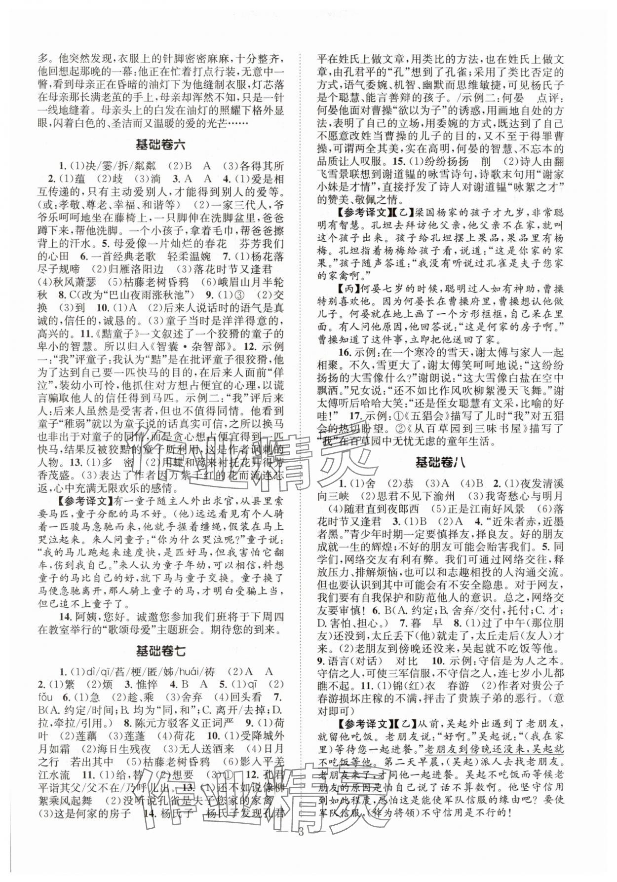 2024年初中語文基礎(chǔ)知識(shí)加古詩文七年級(jí)上冊(cè)人教版 第3頁