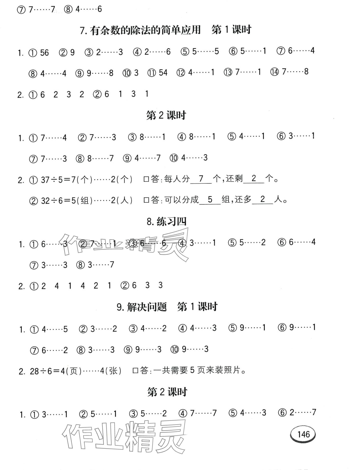 2024年七彩口算题卡二年级数学下册冀教版 第6页