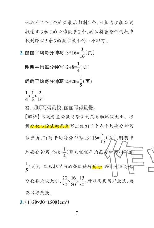 2024年小学学霸冲A卷五年级数学下册人教版 参考答案第37页