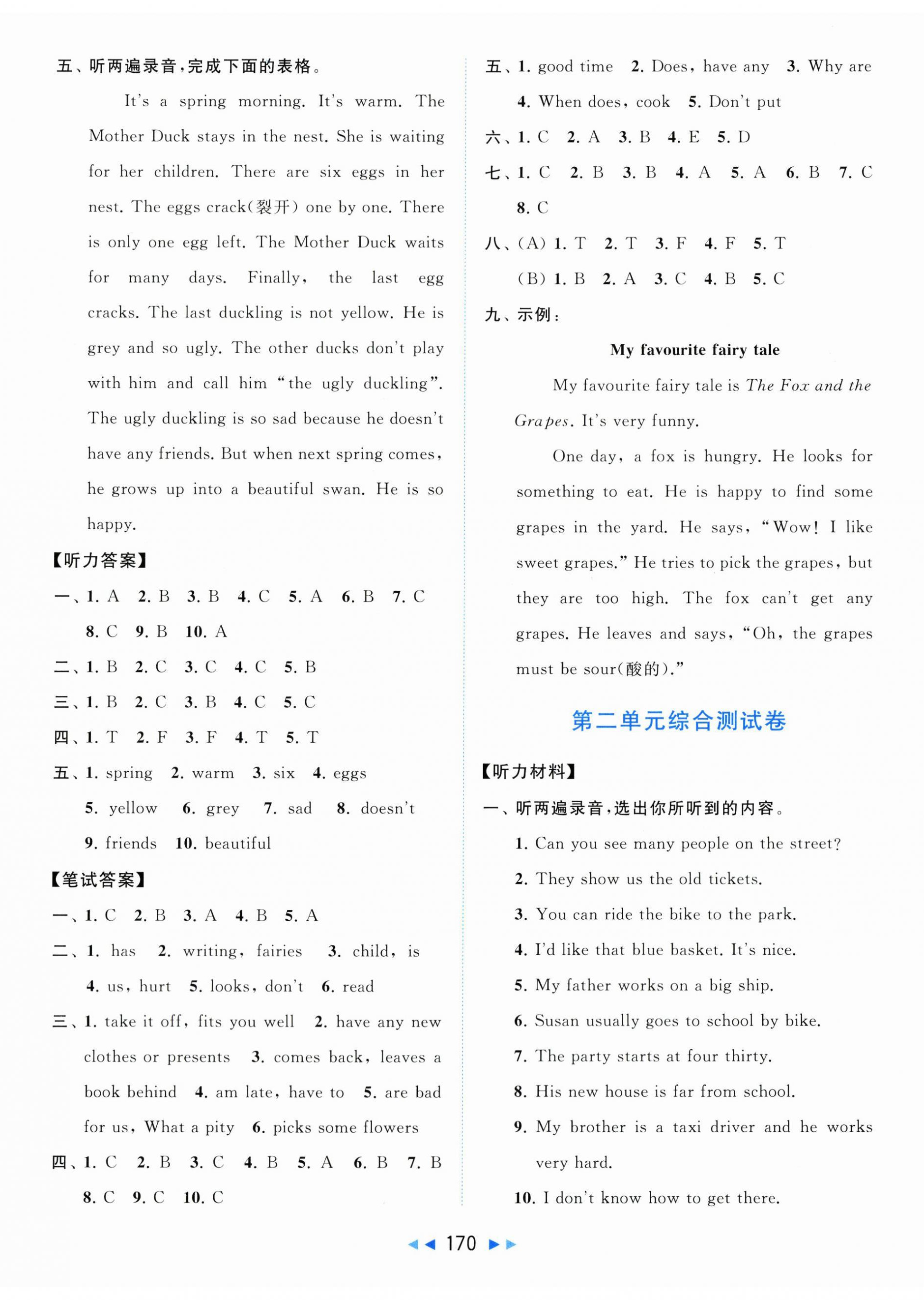 2024年同步跟踪全程检测五年级英语下册译林版 参考答案第2页