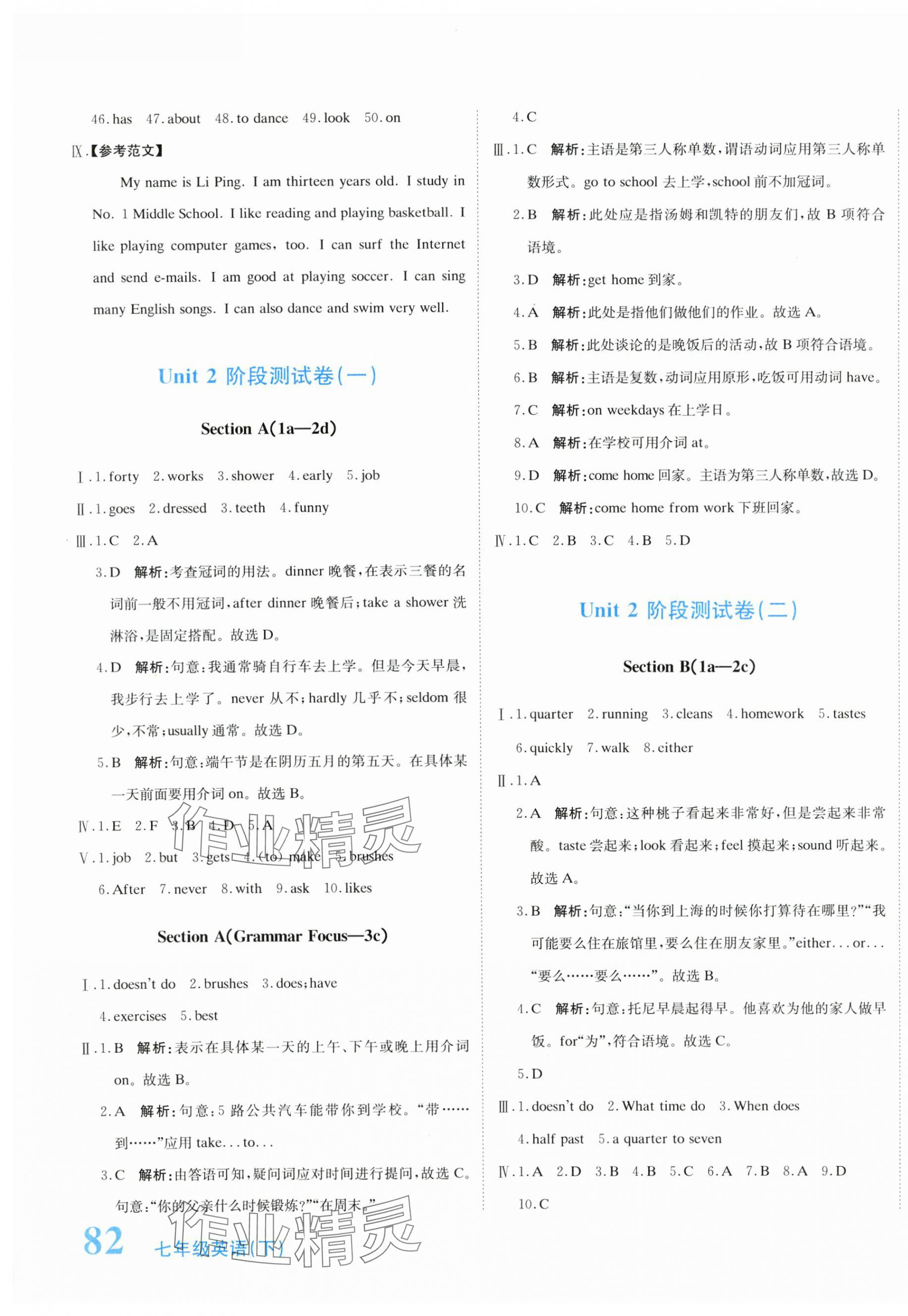 2024年提分教練七年級(jí)英語(yǔ)下冊(cè)人教版 第3頁(yè)