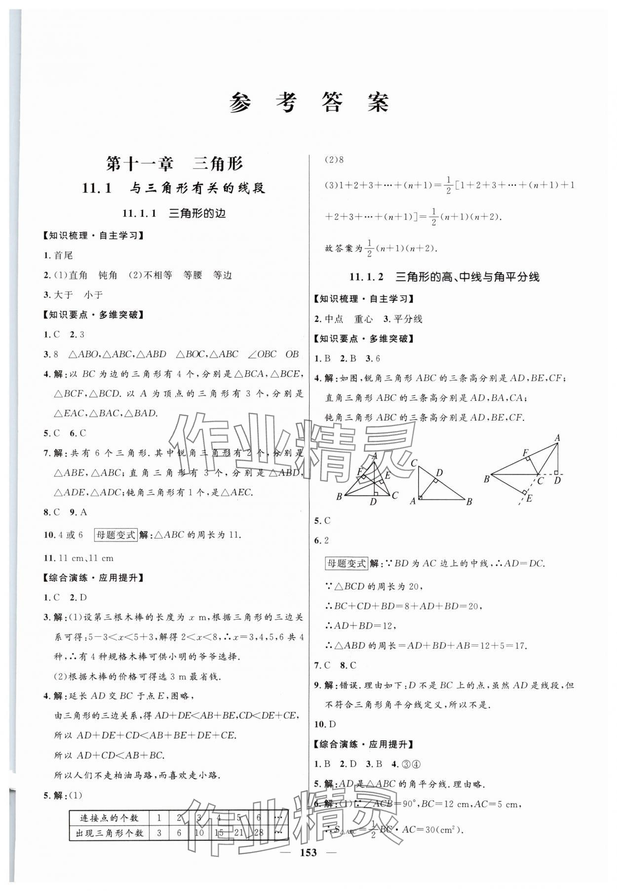 2023年奪冠百分百新導(dǎo)學(xué)課時練八年級數(shù)學(xué)上冊人教版 第1頁