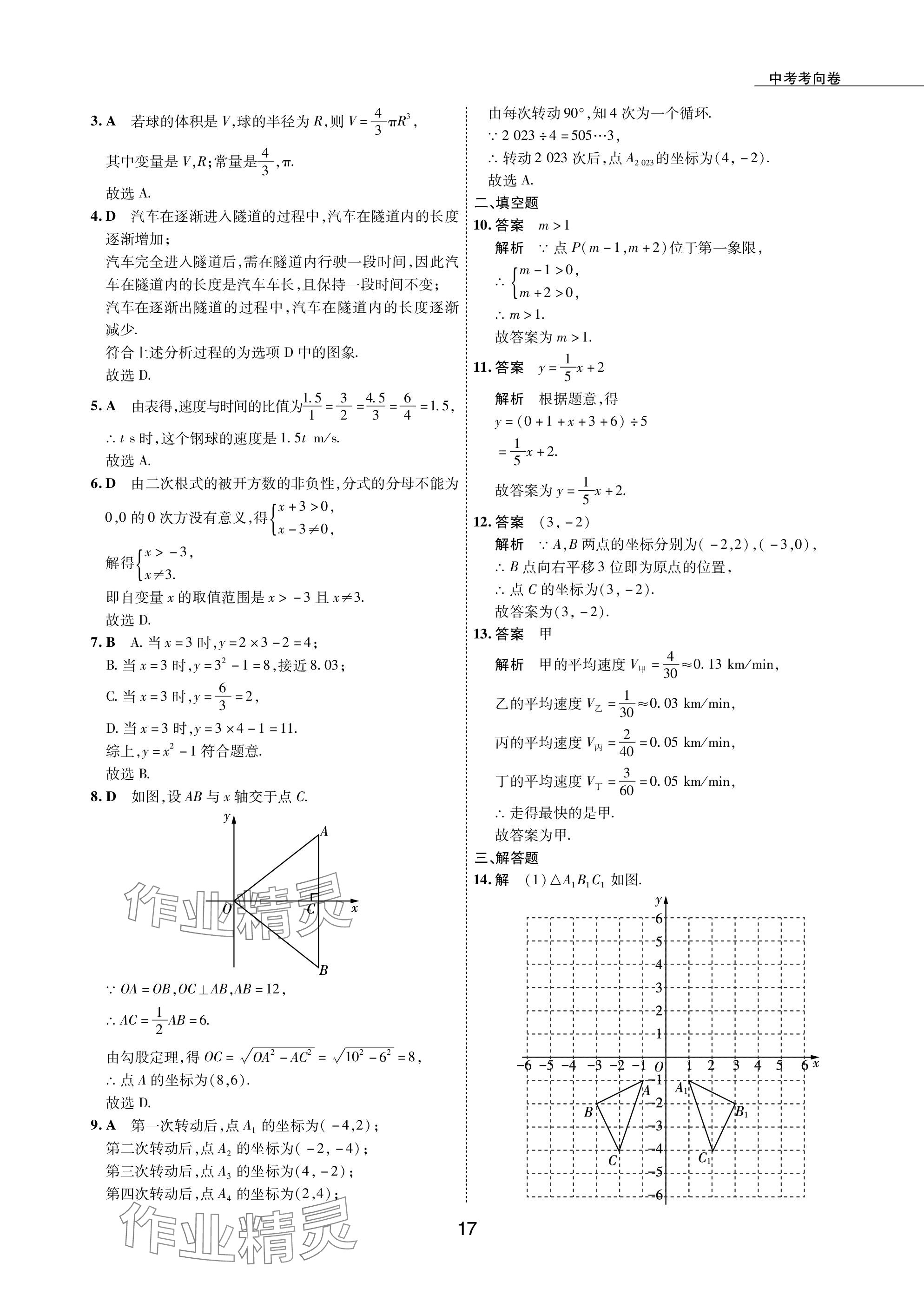 2024年5年中考試卷數(shù)學包頭專版 參考答案第17頁