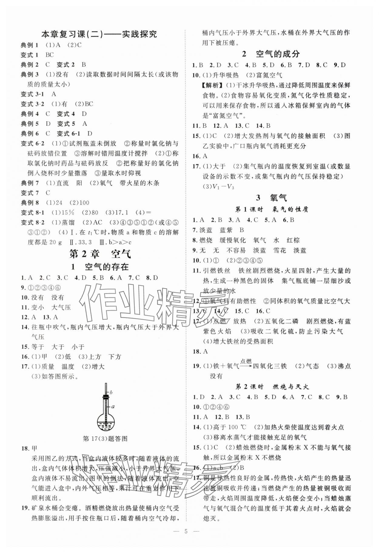 2024年全效學習七年級科學下冊華師大版精華版 參考答案第4頁