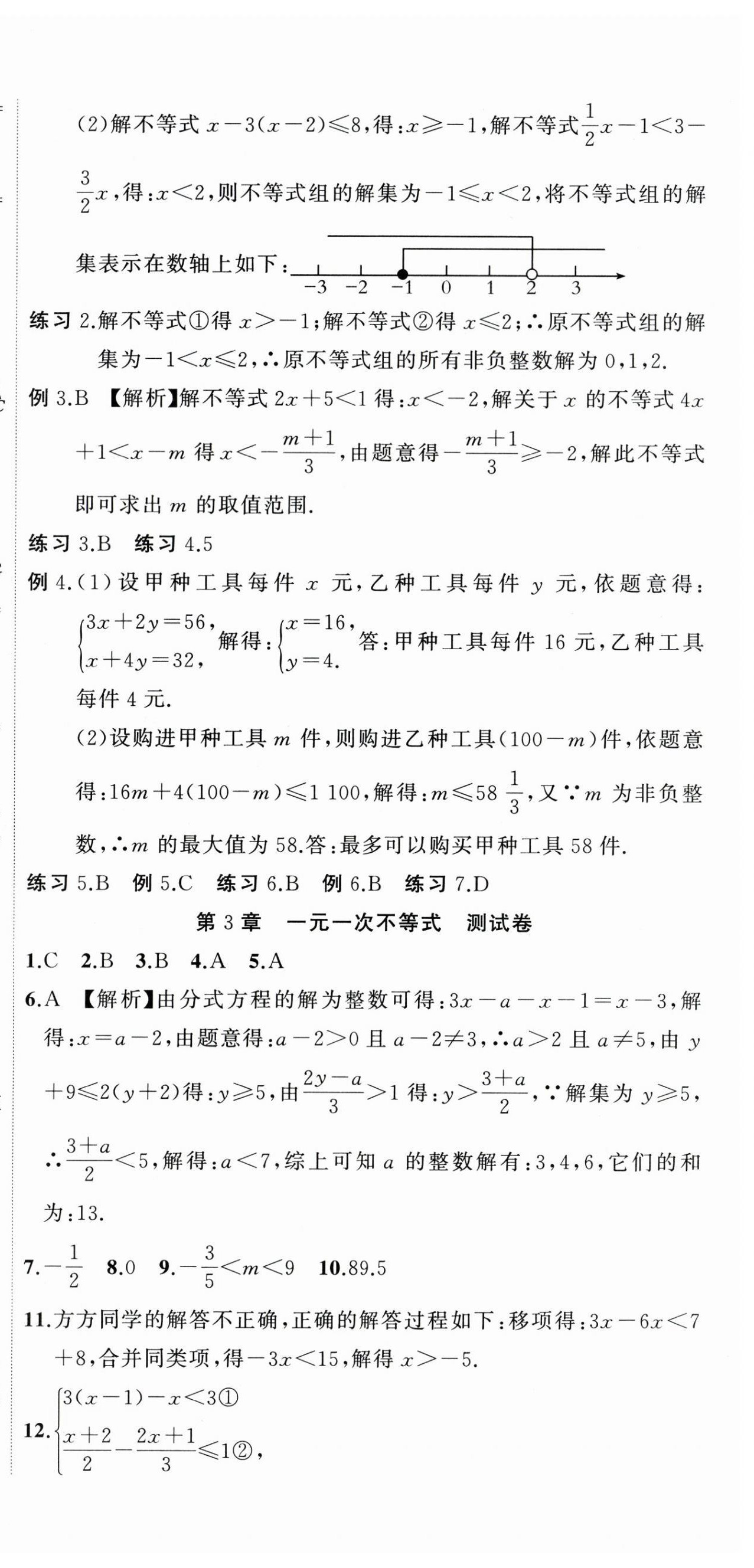 2023年名师面对面期末大通关八年级数学上册浙教版浙江专版 参考答案第9页