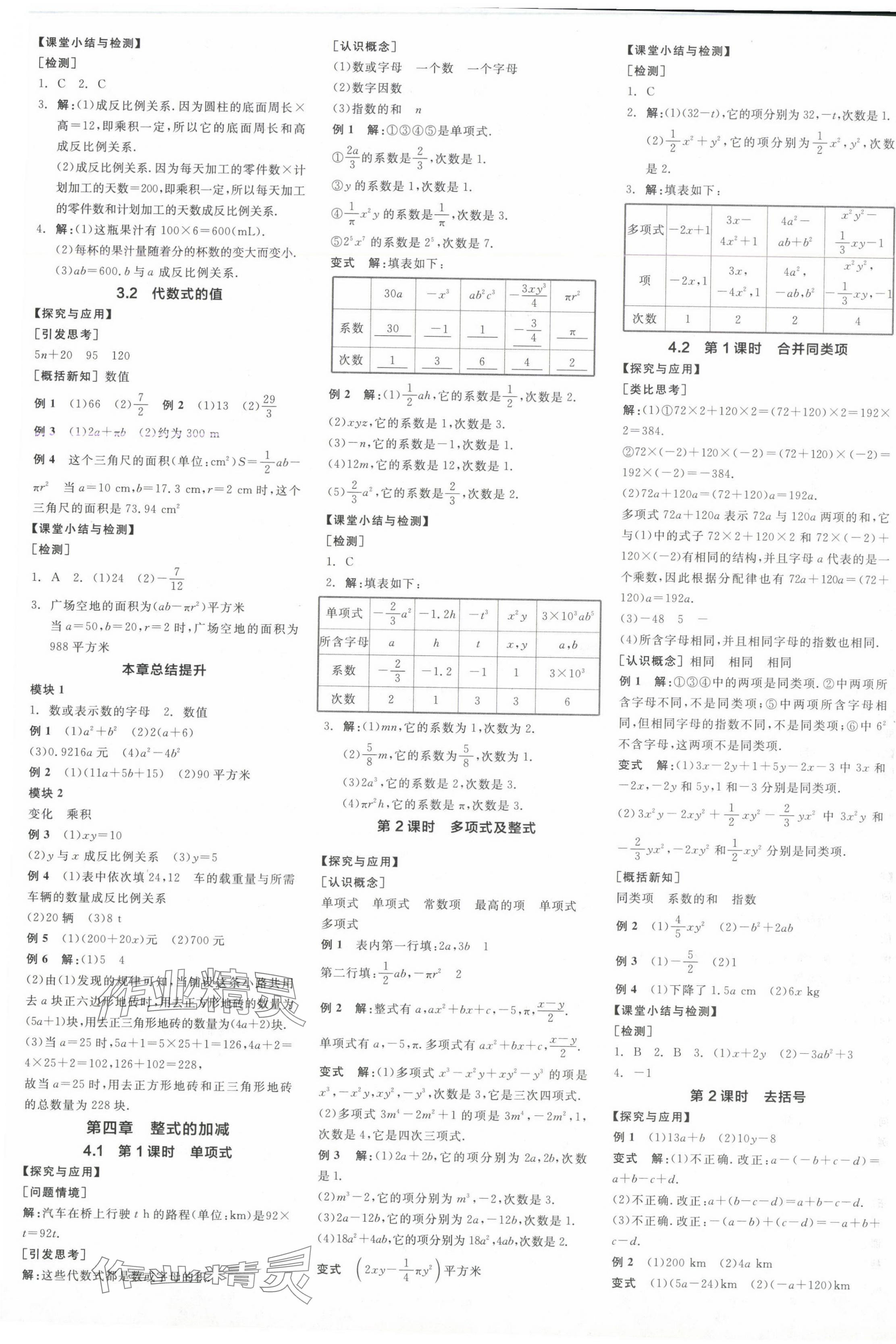 2024年全品學(xué)練考七年級數(shù)學(xué)上冊人教版 參考答案第5頁