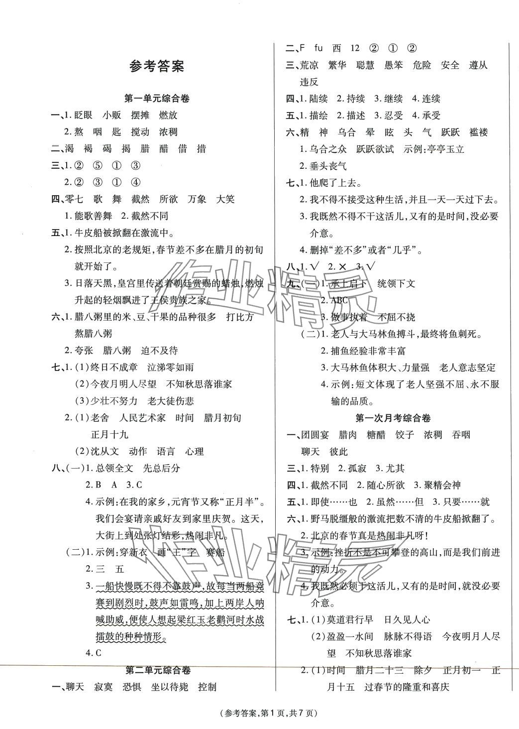 2024年金牌大考卷六年级语文下册人教版 第1页