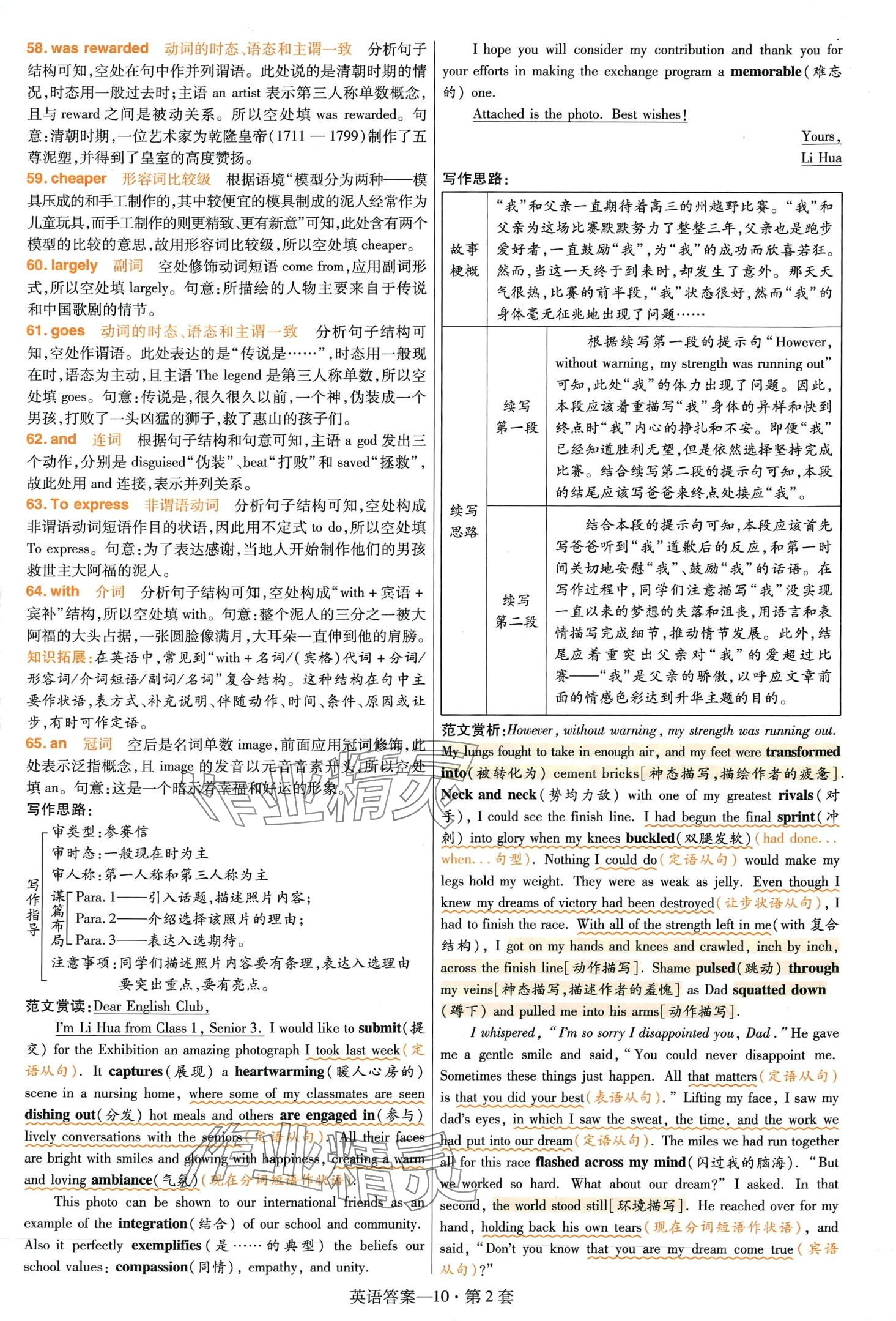 2024年金考卷特快专递高三英语 第10页