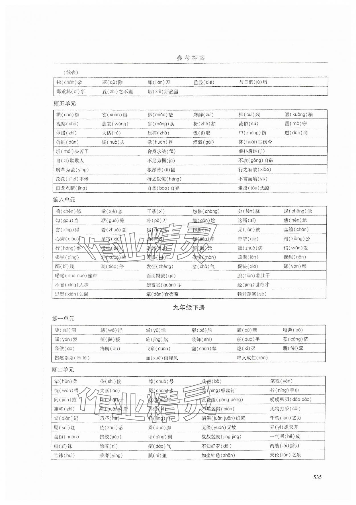 2024年广州市中考语文 参考答案第7页