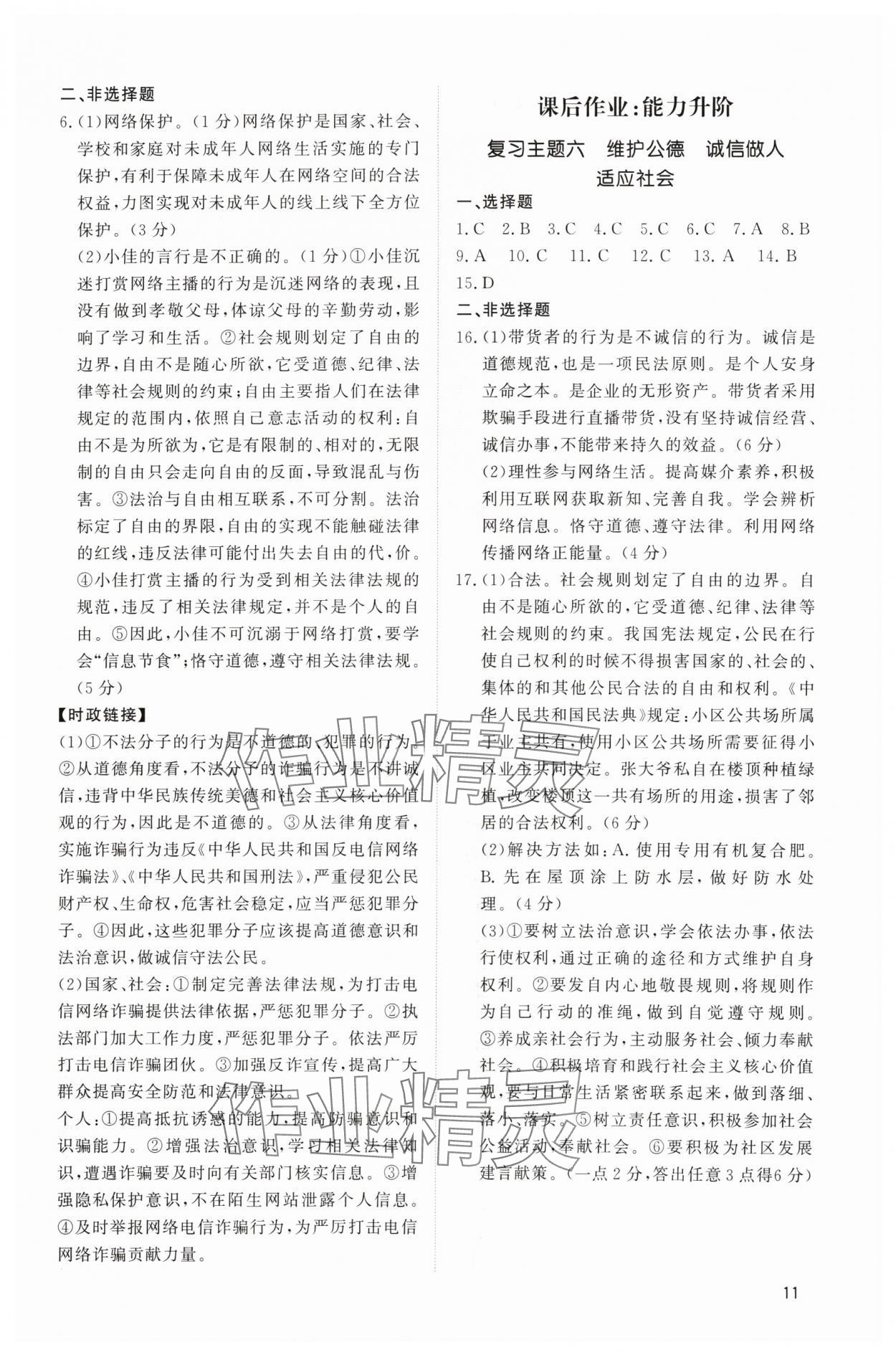 2024年中考新结构综合复习道德与法治广州专版 第11页
