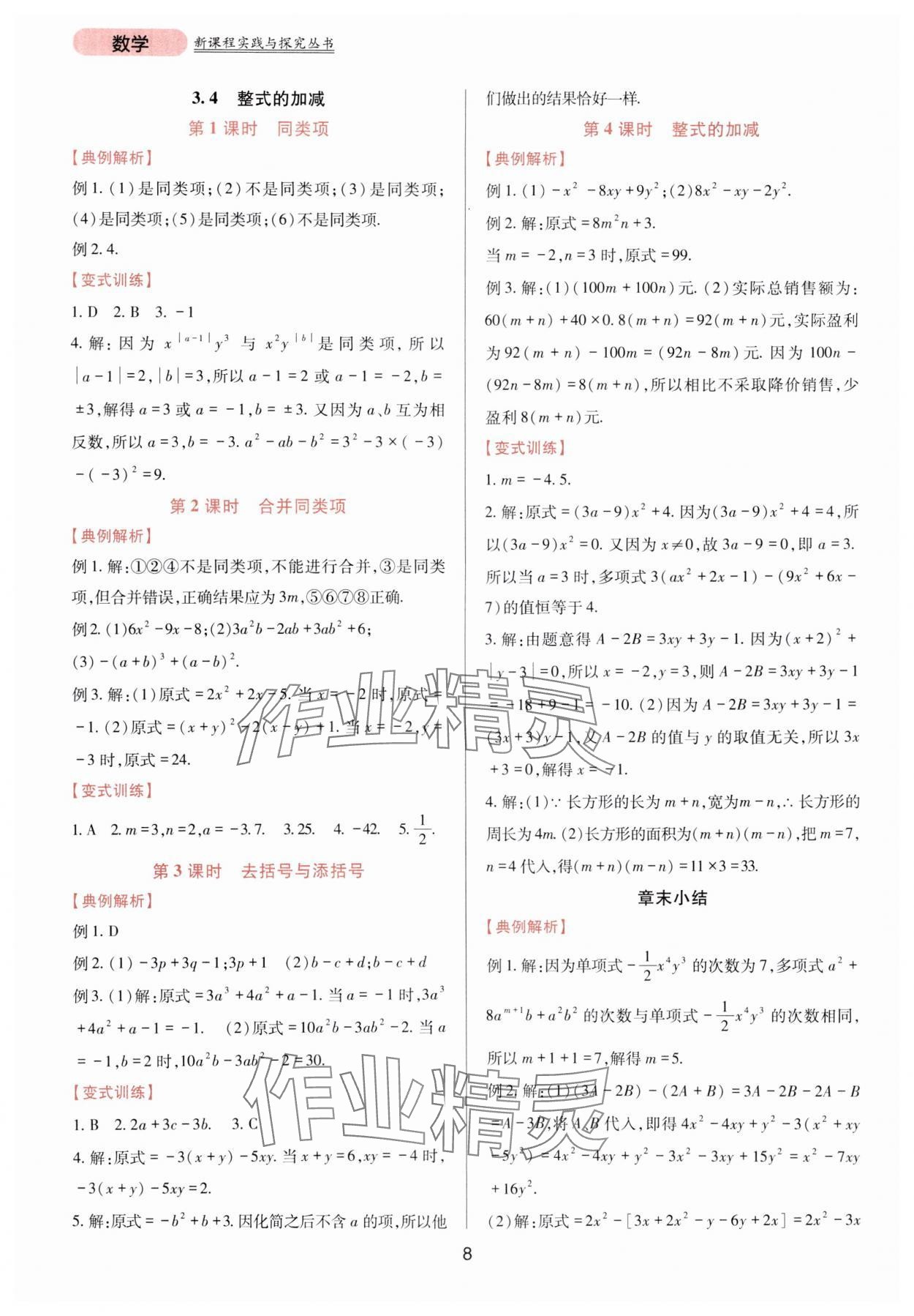 2023年新課程實踐與探究叢書七年級數(shù)學(xué)上冊華師大版 第8頁