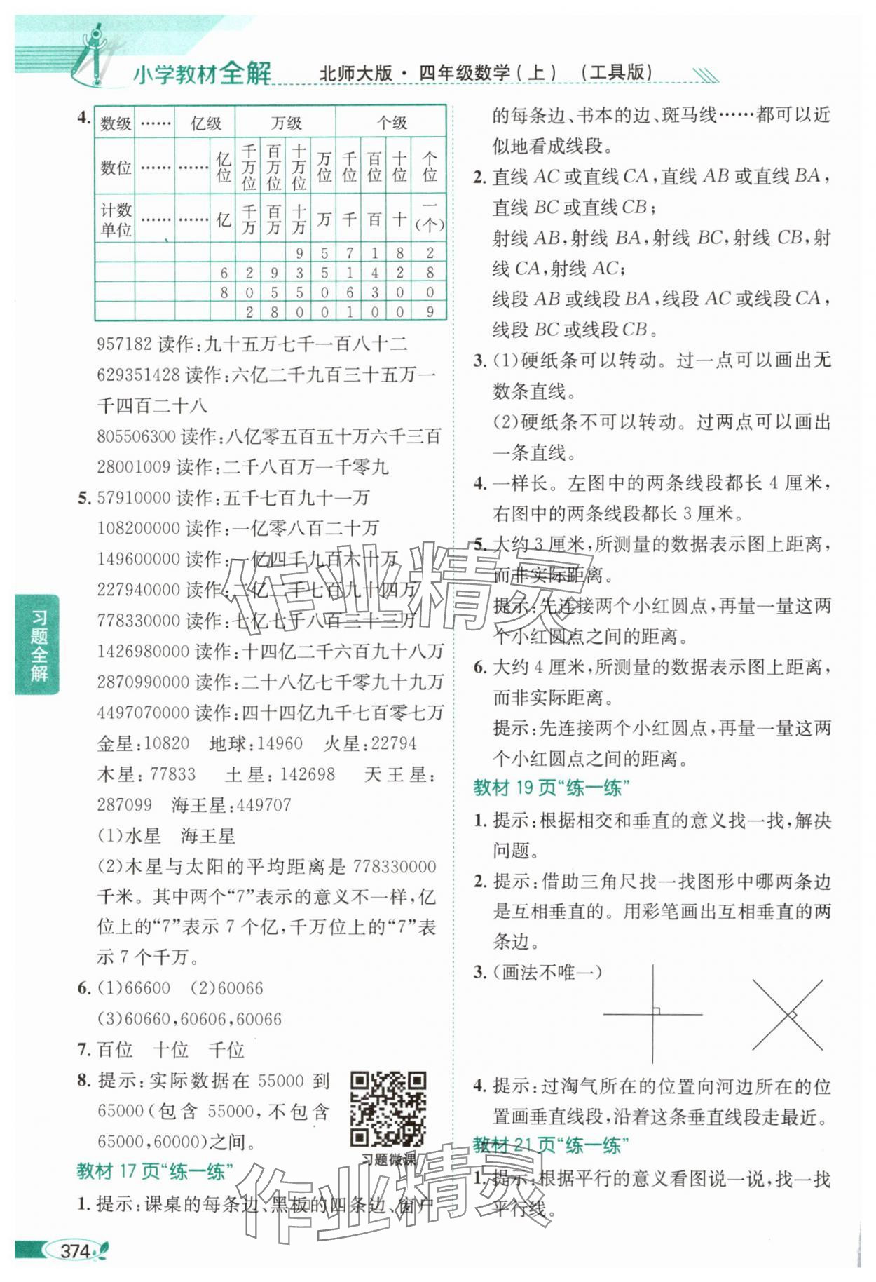 2024年教材課本四年級(jí)數(shù)學(xué)上冊(cè)北師大版 參考答案第3頁