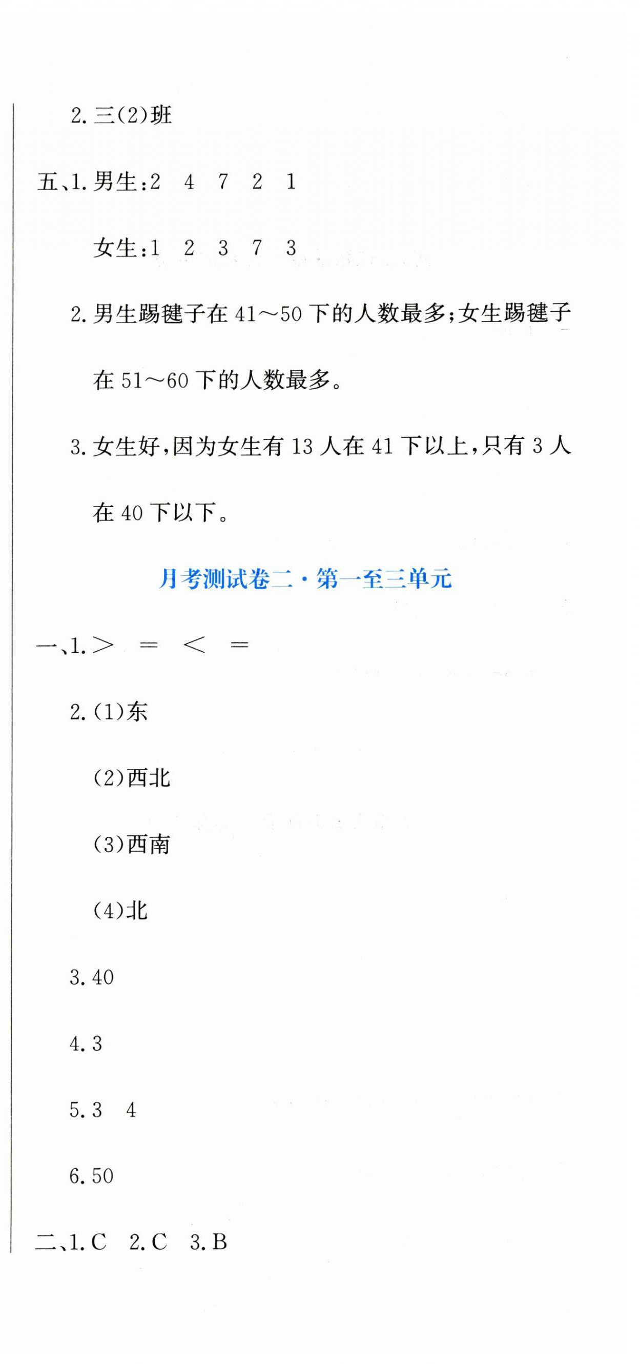 2024年提分教練三年級(jí)數(shù)學(xué)下冊(cè)人教版 參考答案第9頁(yè)