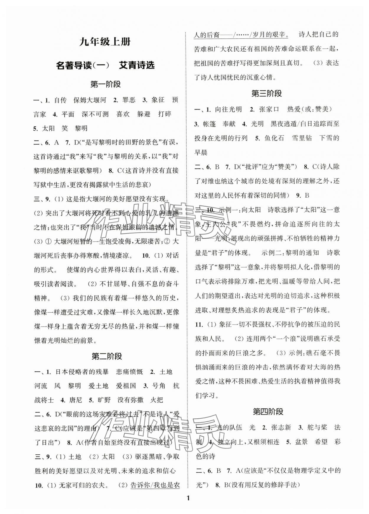 2024年初中名著三维导学九年级语文全一册人教版 第1页