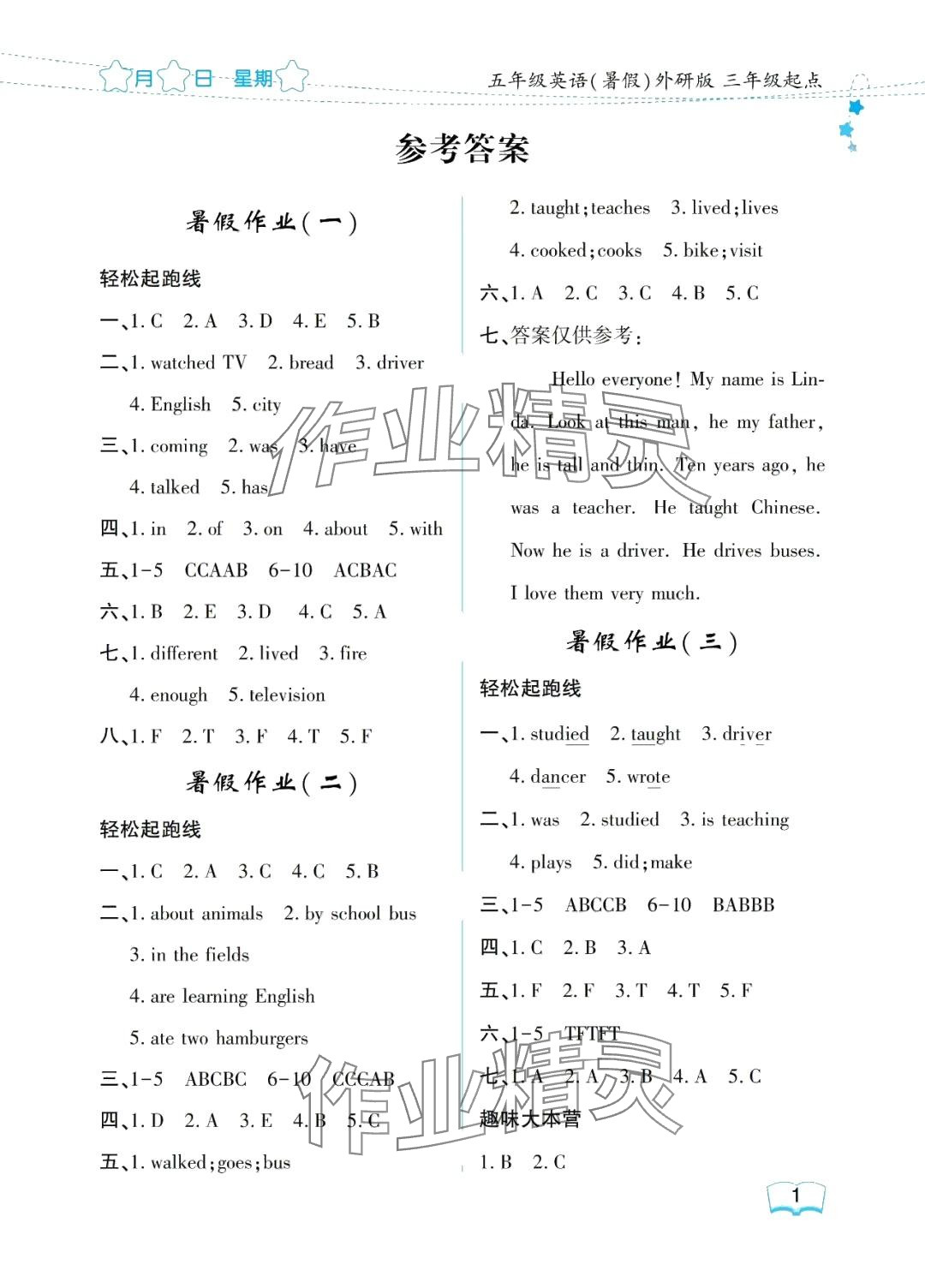 2024年陽光假日暑假五年級英語外研版 參考答案第1頁