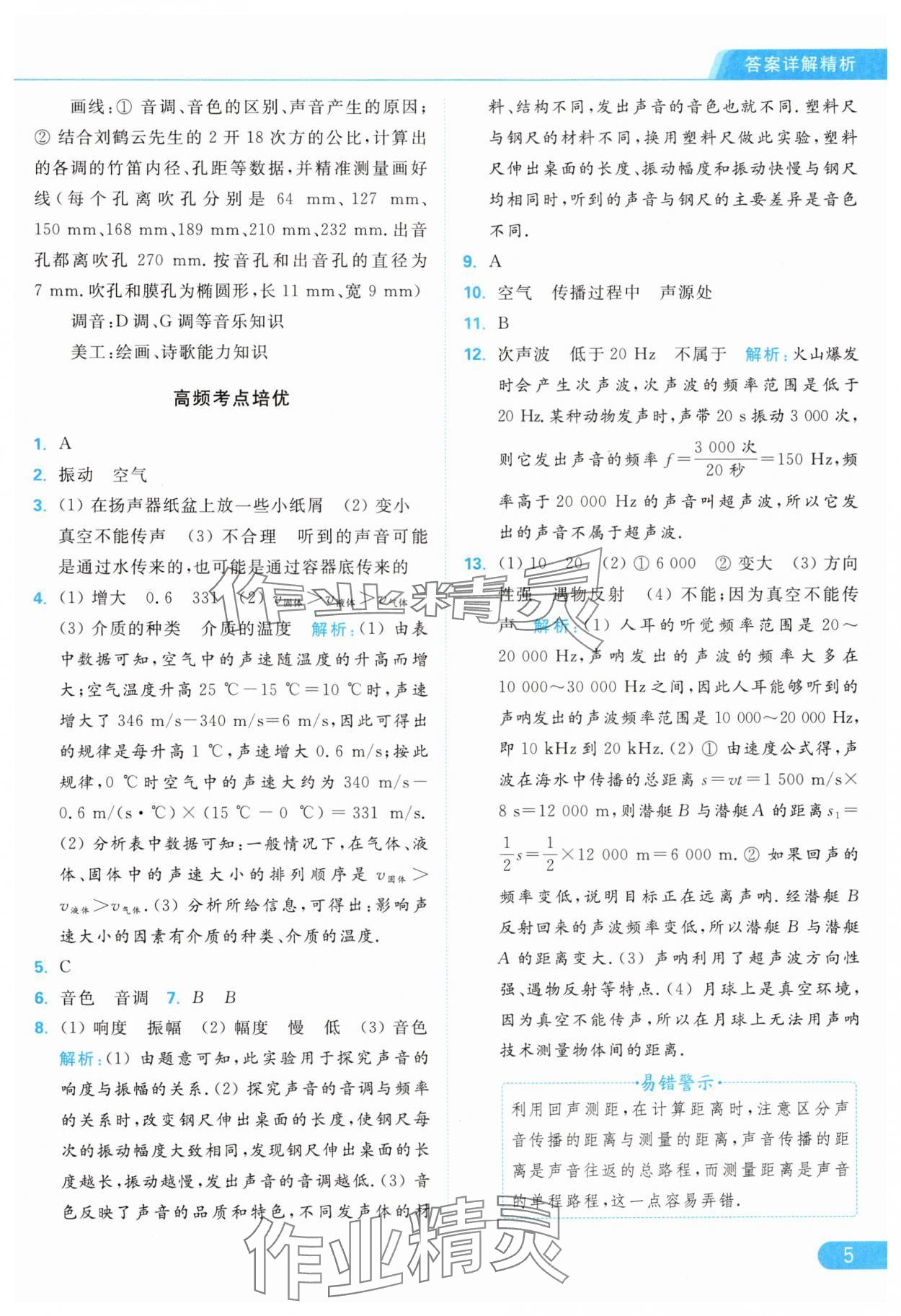 2024年亮点给力提优课时作业本八年级物理上册苏科版 第7页