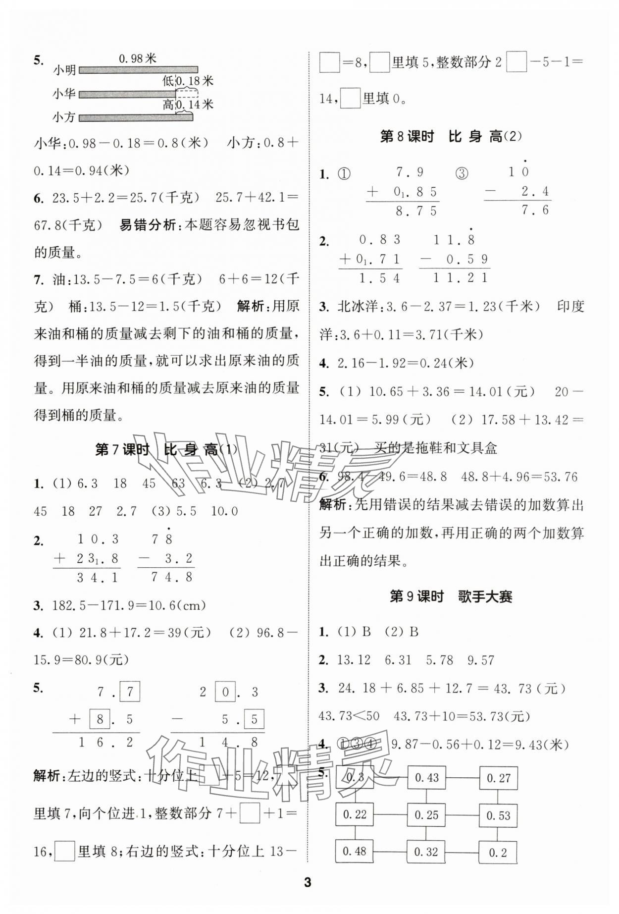 2024年通城学典课时作业本四年级数学下册北师大版 第3页