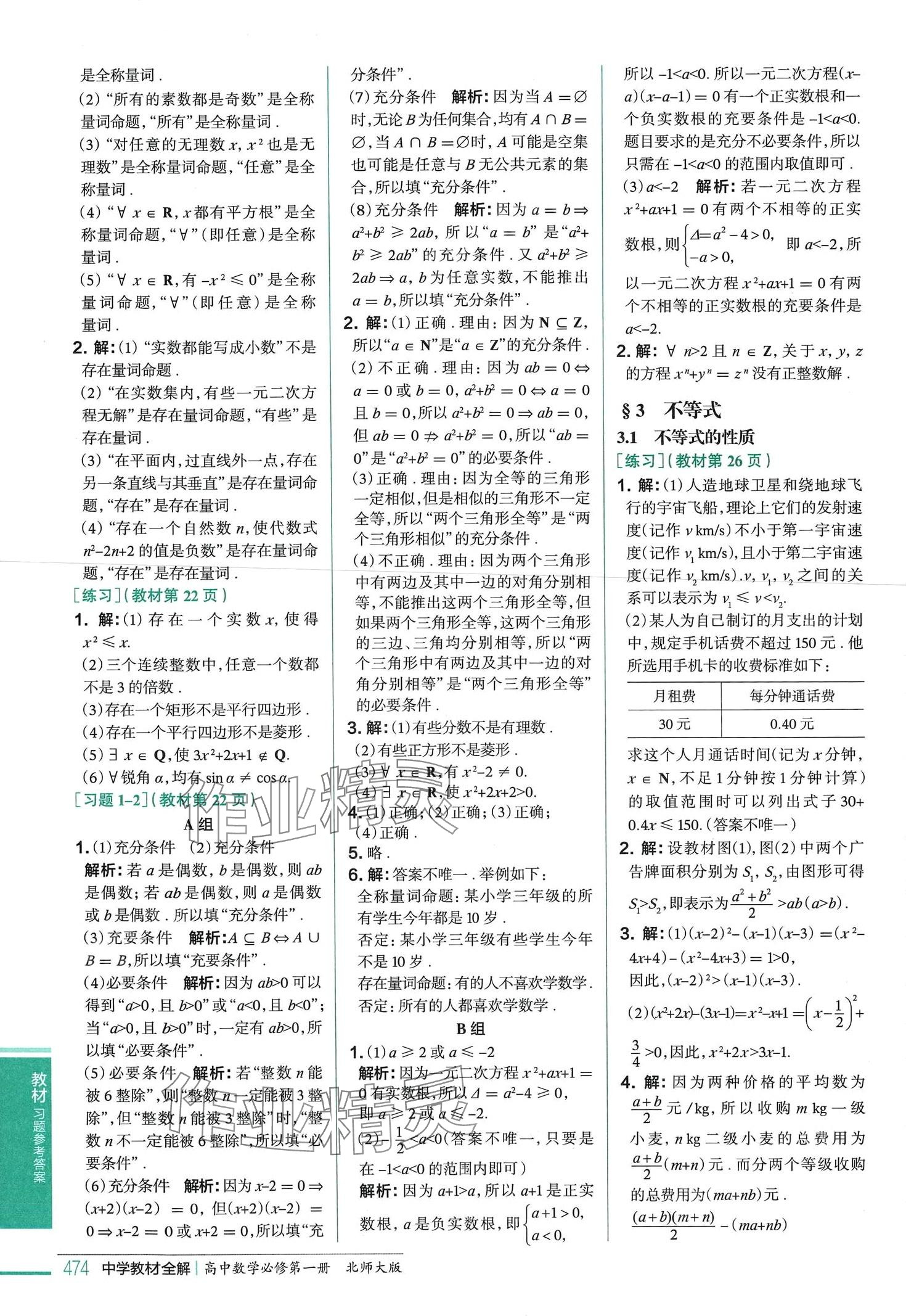 2024年教材課本高中數(shù)學(xué)必修第一冊北師大版 第3頁