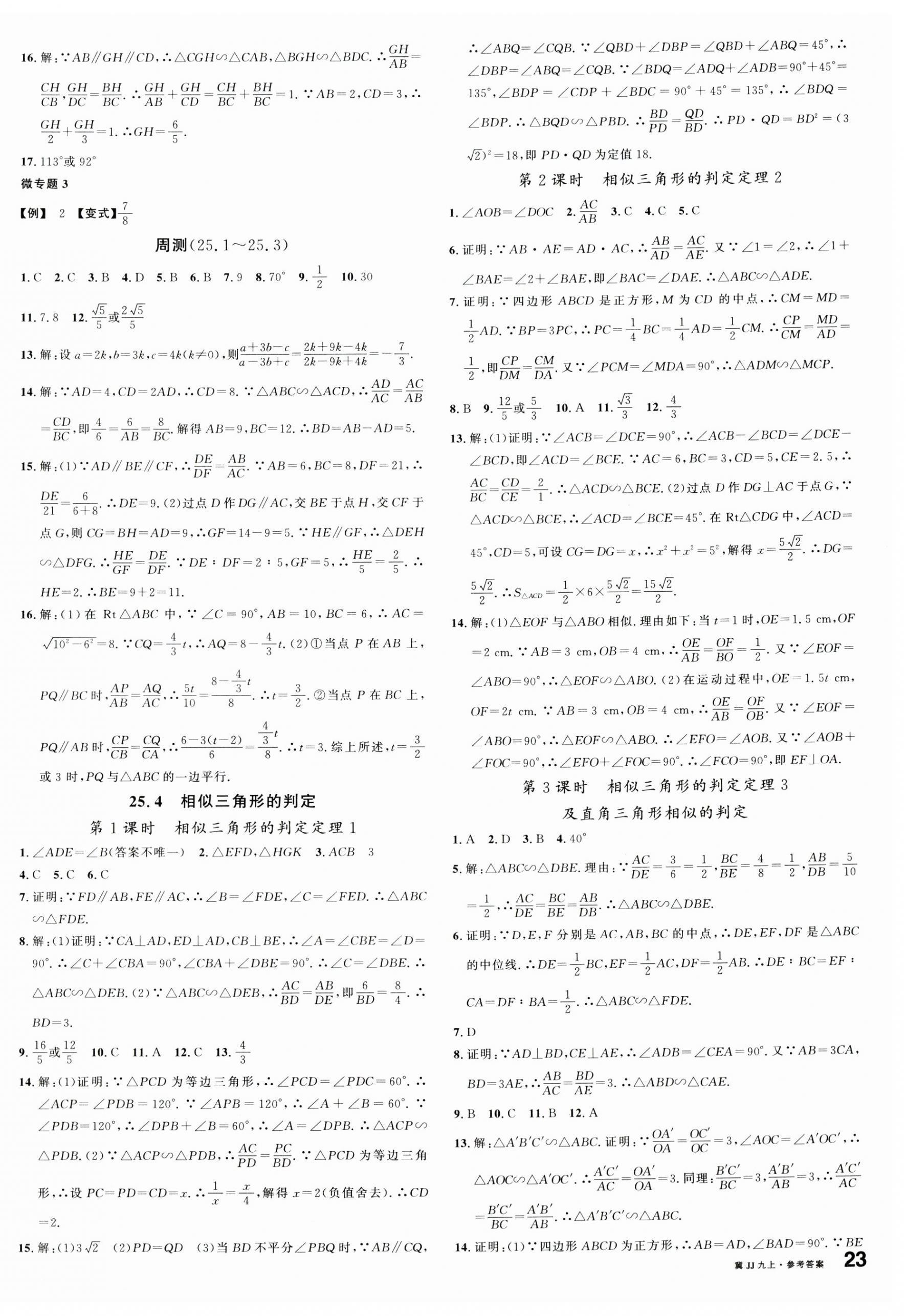 2024年名校課堂九年級(jí)數(shù)學(xué)上冊(cè)冀教版河北專(zhuān)版 第6頁(yè)