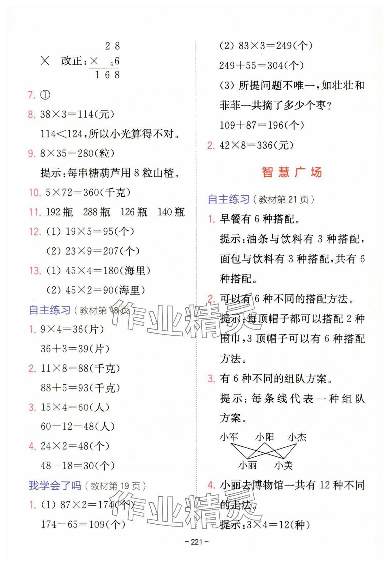 2023年教材課本三年級數(shù)學(xué)上冊青島版 參考答案第4頁