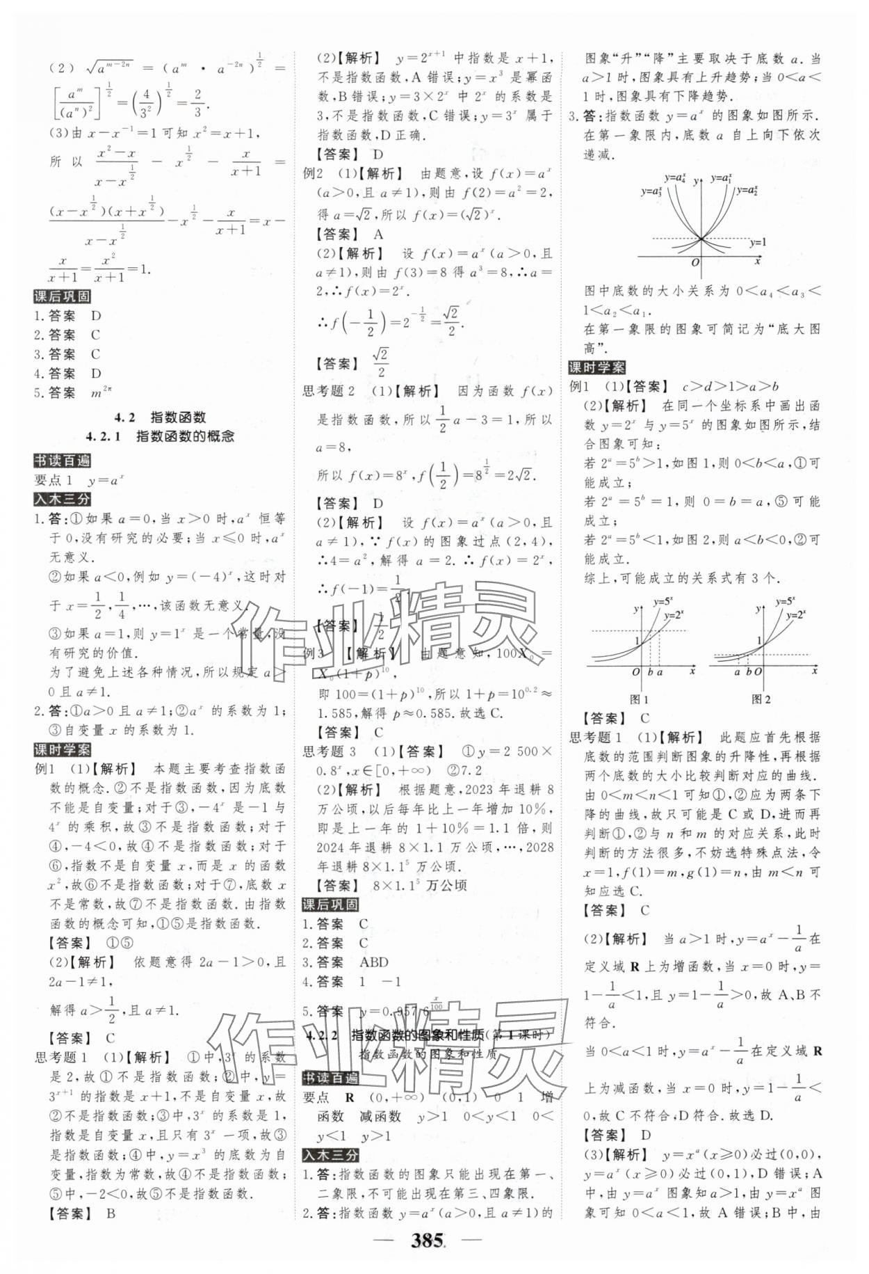 2024年高考调研衡水重点中学新教材同步学案高中数学必修第一册人教版新高考 第27页