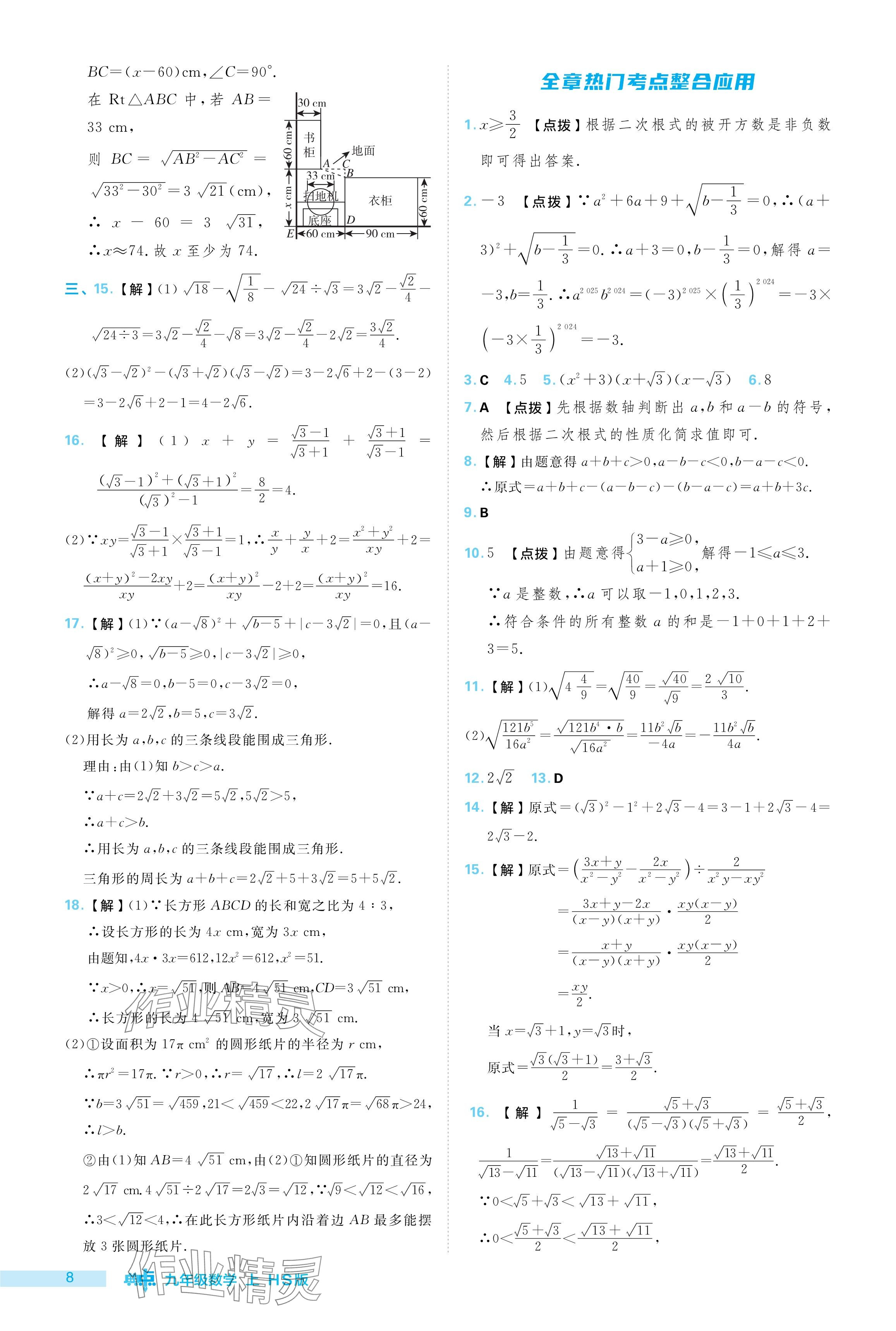 2024年综合应用创新题典中点九年级数学上册华师大版 参考答案第8页