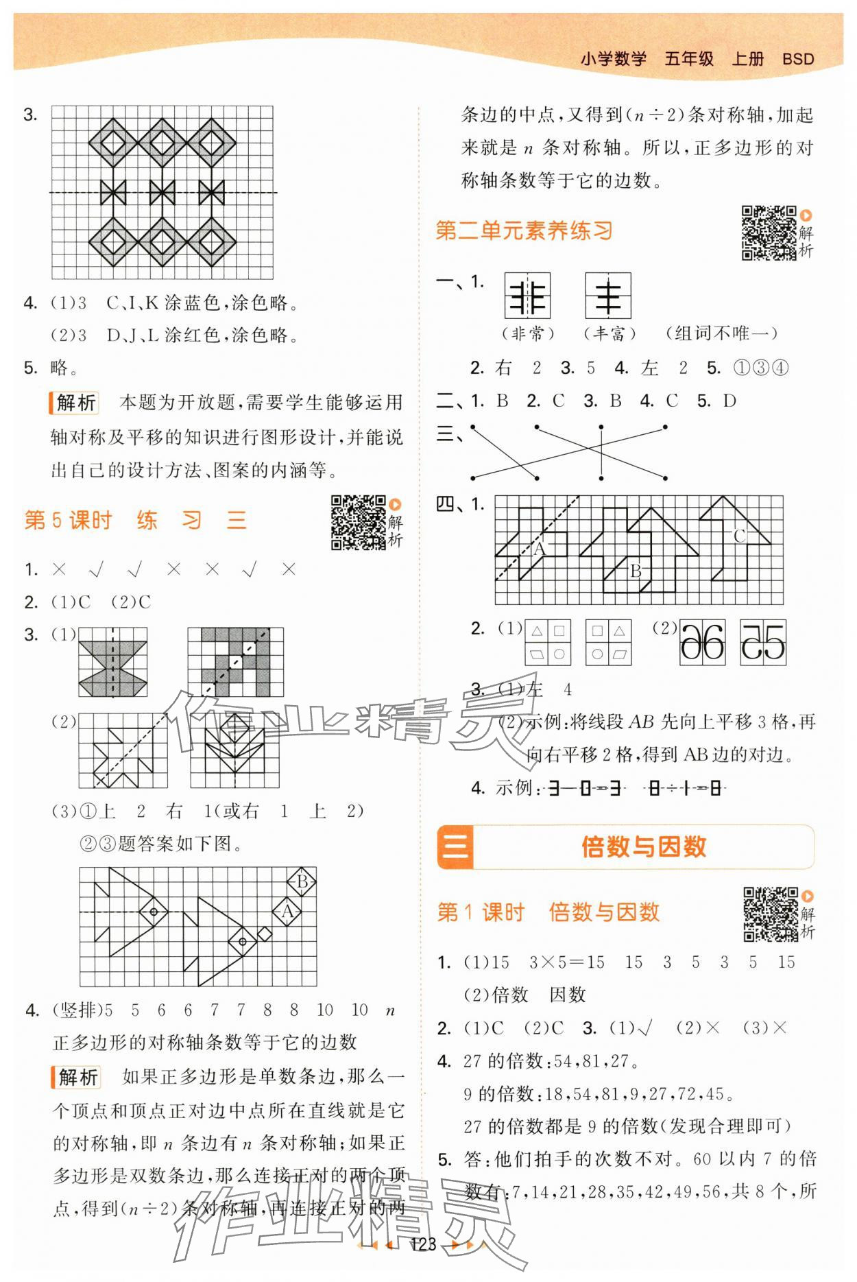 2024年53天天練五年級數(shù)學(xué)上冊北師大版 參考答案第7頁