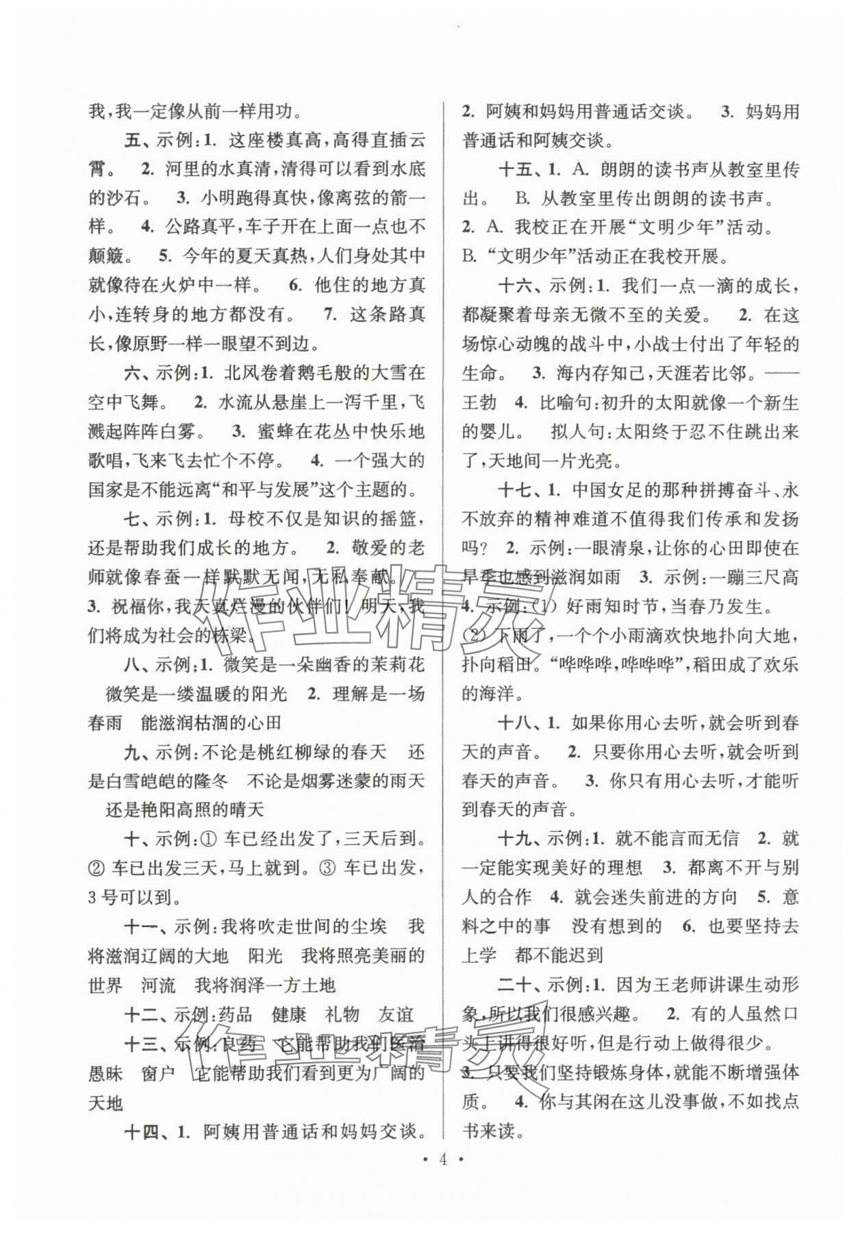 2024年自主创新作业小学毕业总复习一本通语文淮安专版 第4页