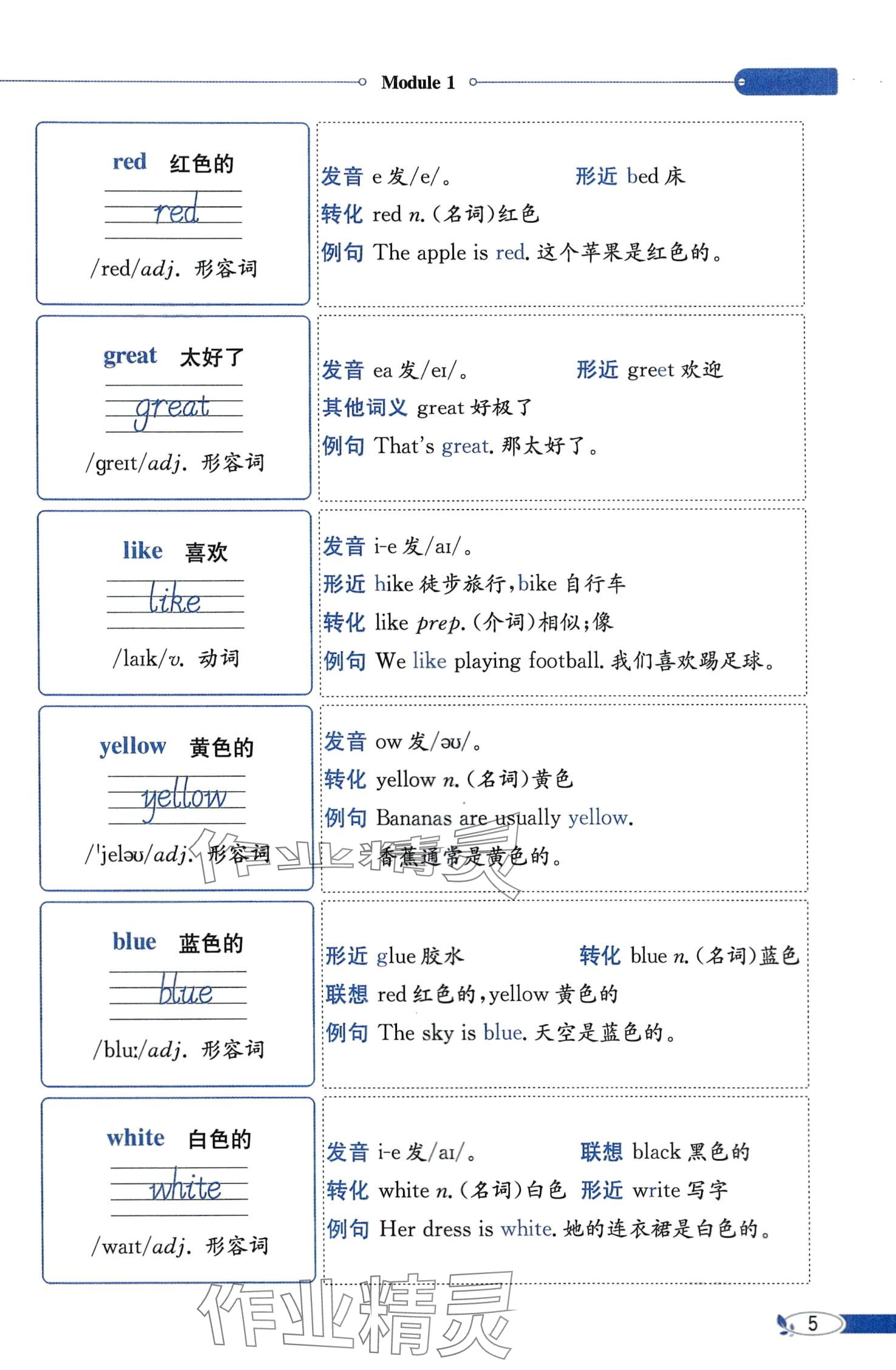 2024年教材课本三年级英语下册教科版 第5页