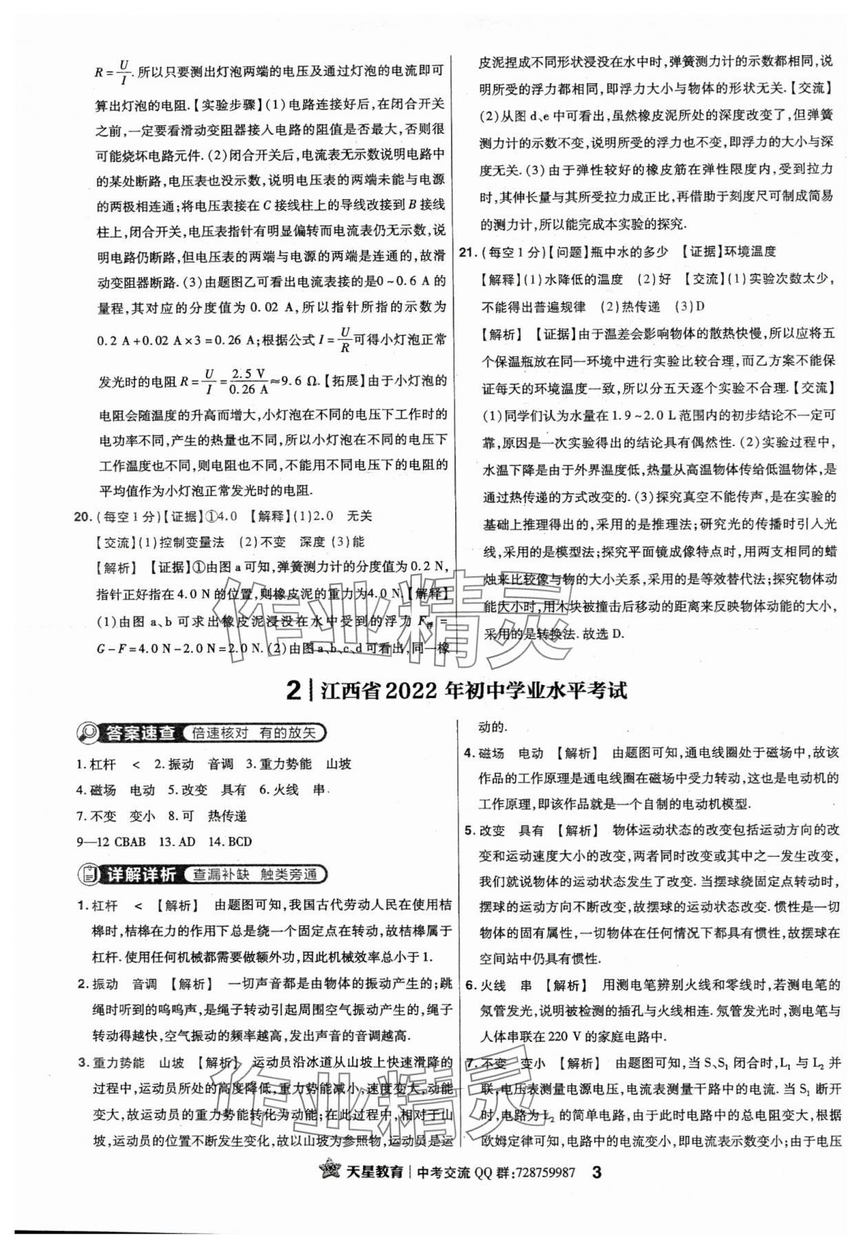 2024年金考卷江西中考45套匯編物理 第3頁