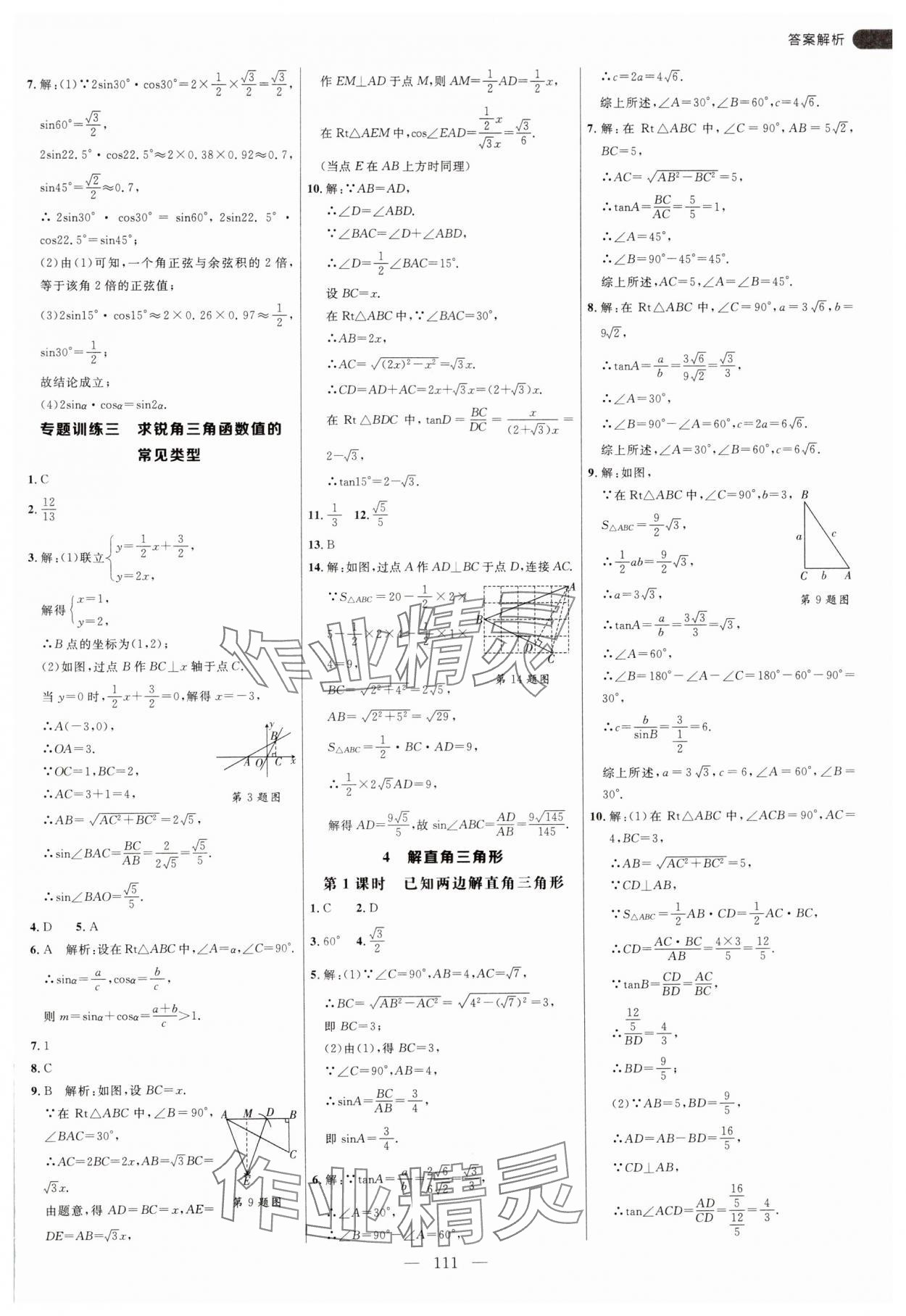 2024年細(xì)解巧練九年級(jí)數(shù)學(xué)上冊(cè)魯教版54制 第7頁