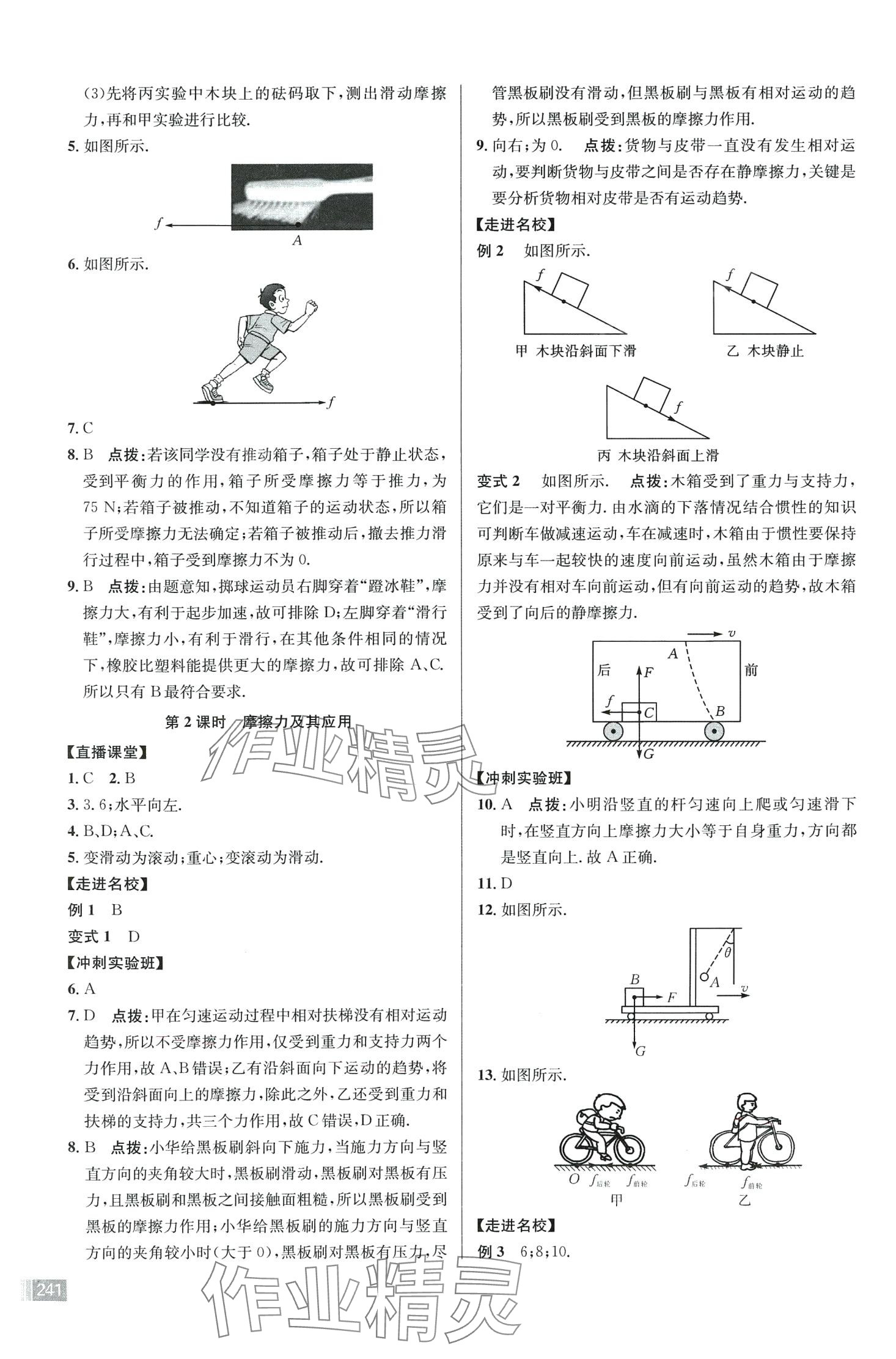 2024年走向名校八年级物理下册人教版 第5页