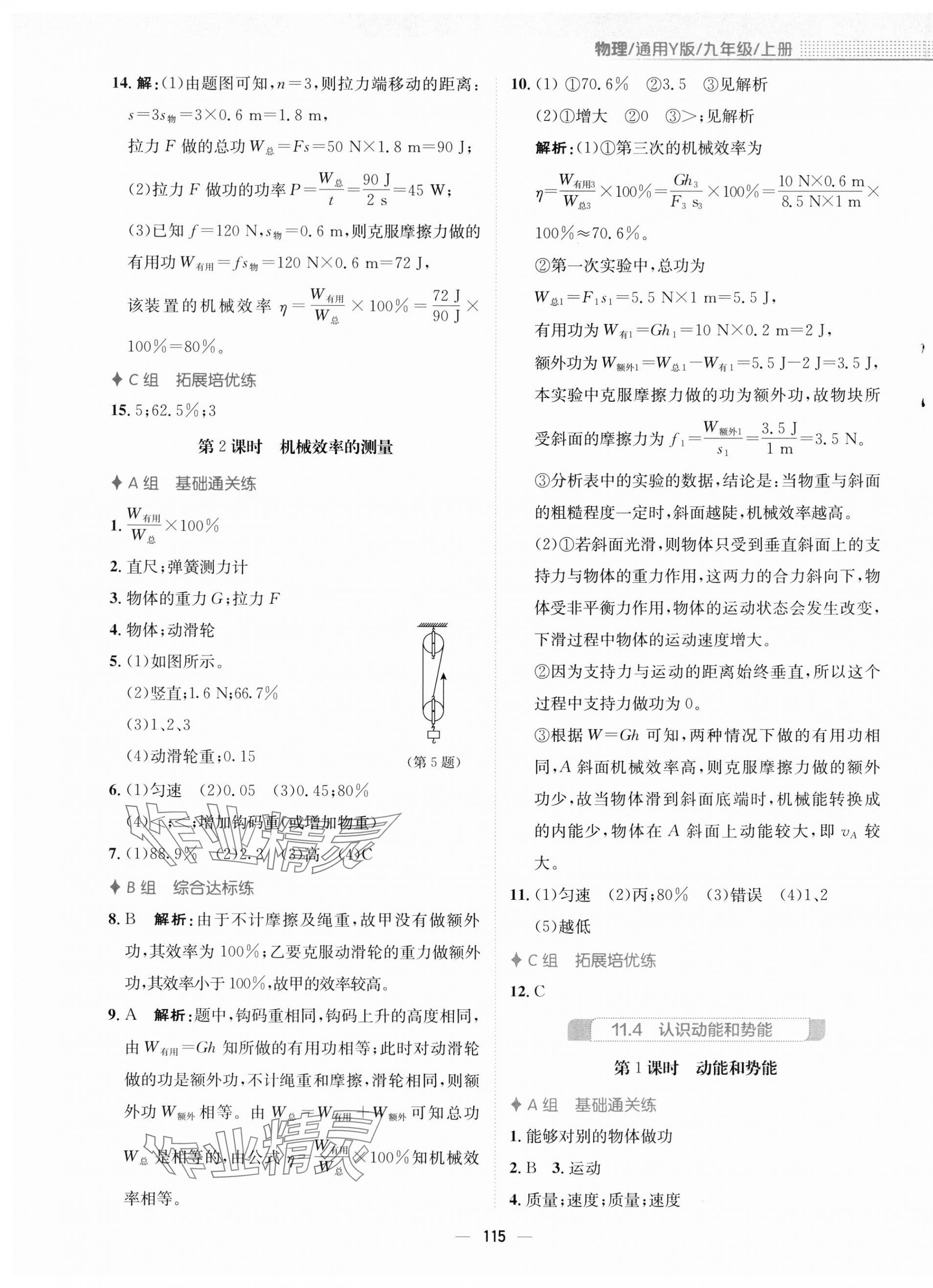 2023年新编基础训练九年级物理上册通用版Y 第3页