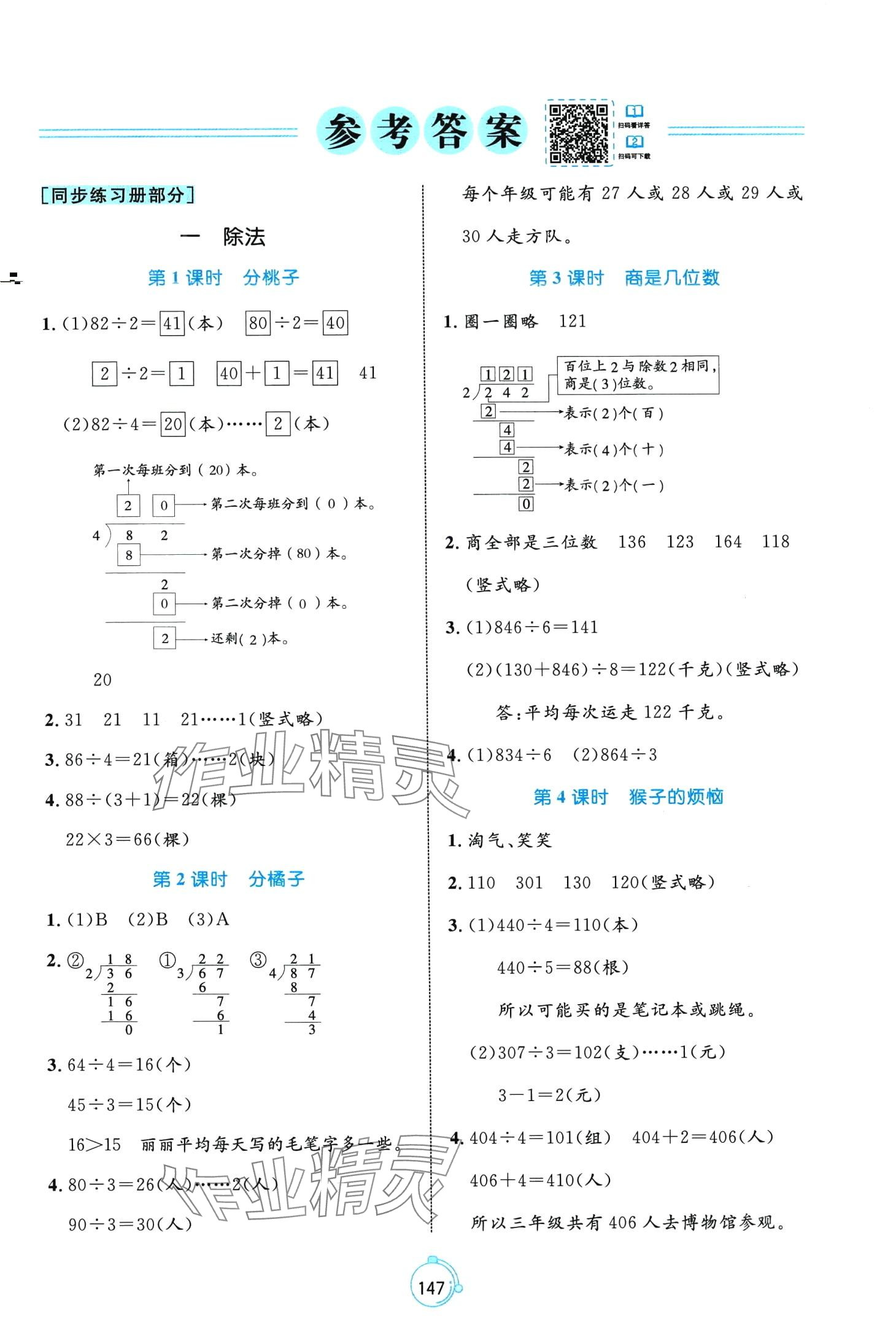 2024年黄冈名师天天练三年级数学下册北师大版 第1页