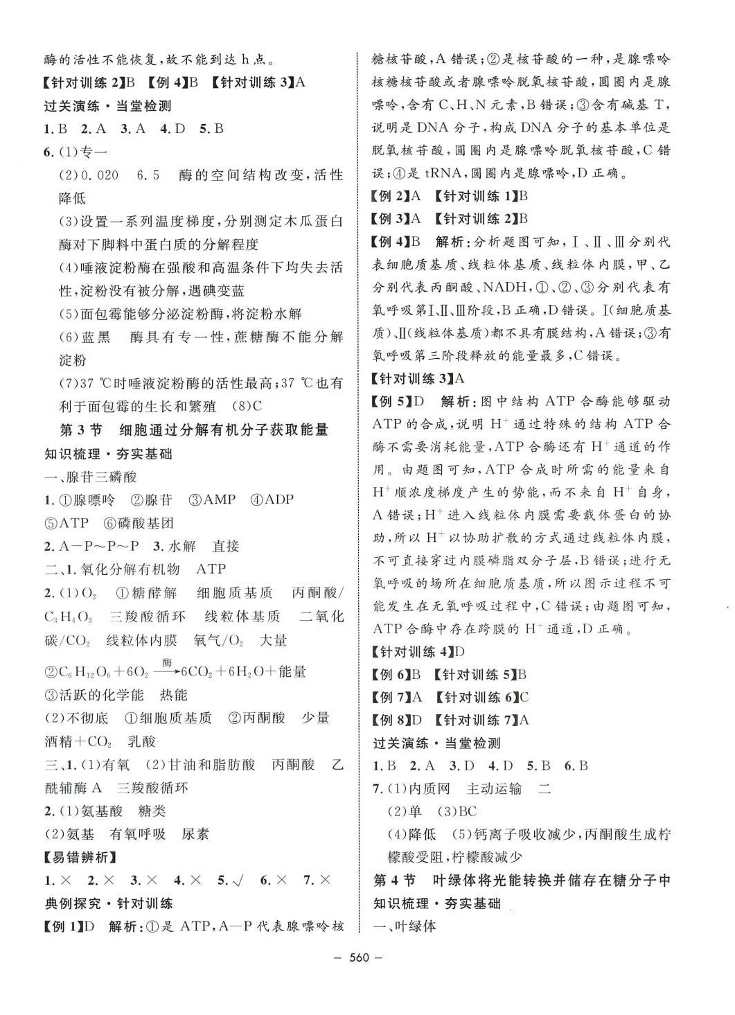 2024年钟书金牌金典导学案高中生物沪教版上海专版 第6页