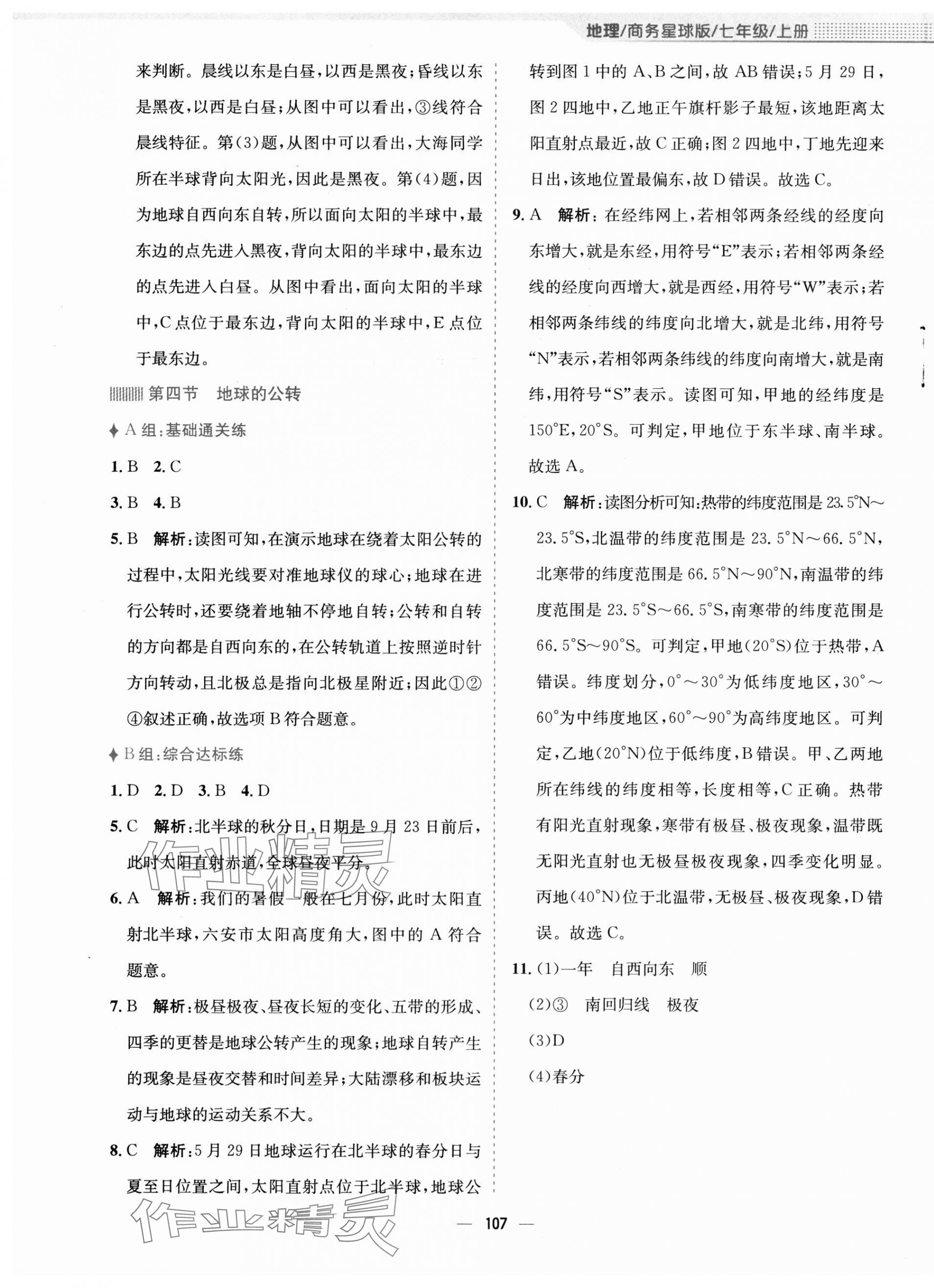 2023年新編基礎(chǔ)訓(xùn)練七年級地理上冊商務(wù)星球版 第3頁