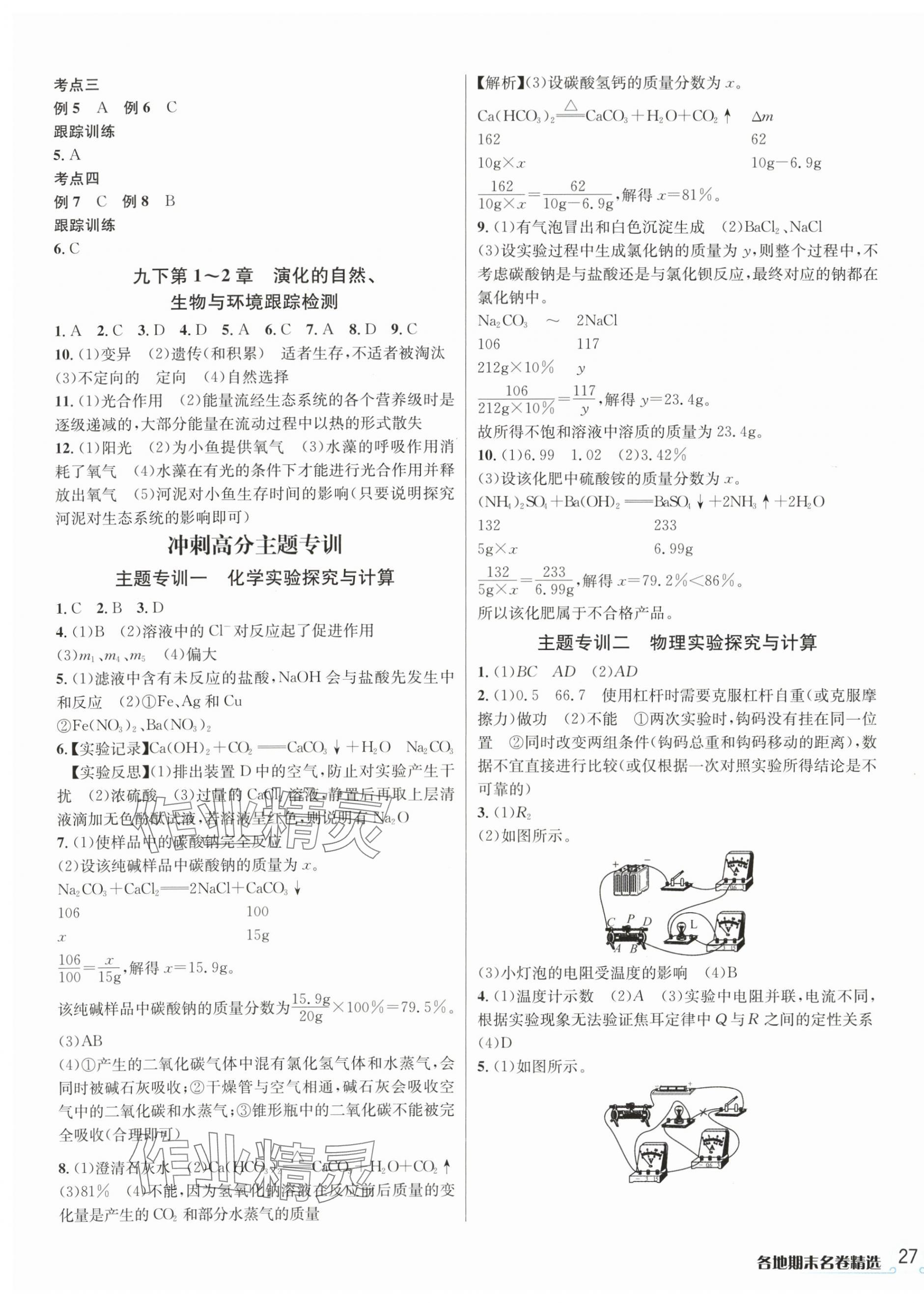 2023年各地期末名卷精选九年级科学全一册浙教版 第5页