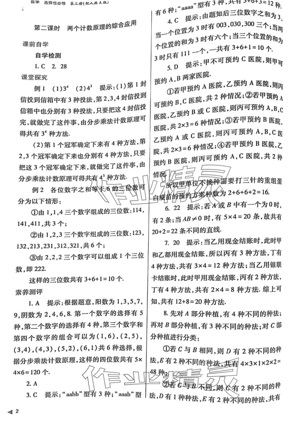 2024年普通高中新課程同步練習(xí)冊(cè)高中數(shù)學(xué)選擇性必修第三冊(cè)人教版 第2頁(yè)