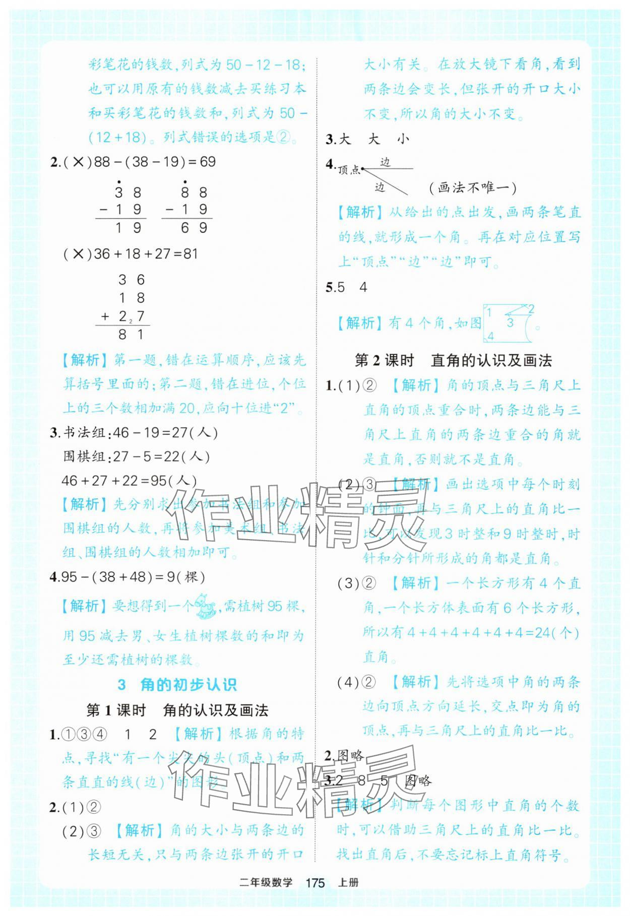 2024年黃岡狀元成才路狀元作業(yè)本二年級數(shù)學(xué)上冊人教版 參考答案第13頁