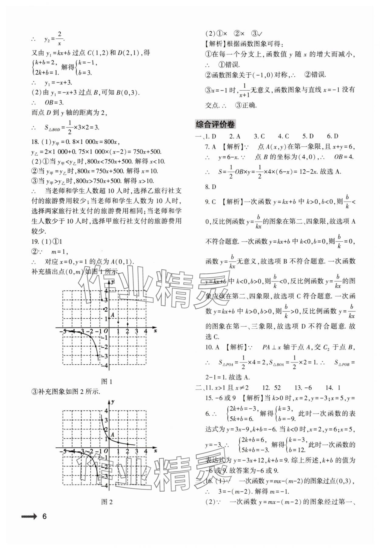 2024年节节高大象出版社八年级数学下册华师大版 参考答案第6页