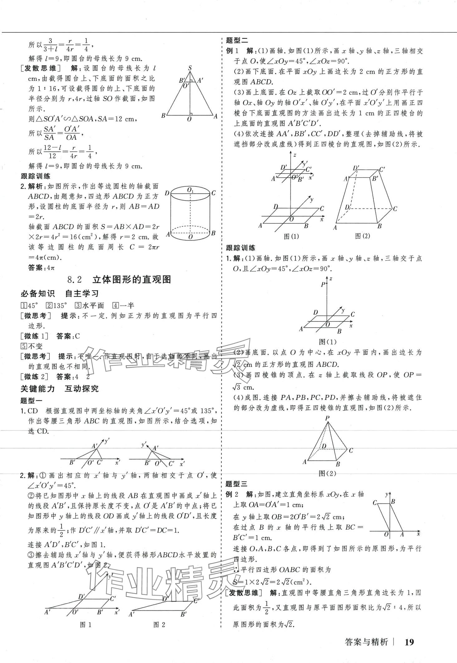 2024年高考领航高中数学必修第二册人教版 第18页