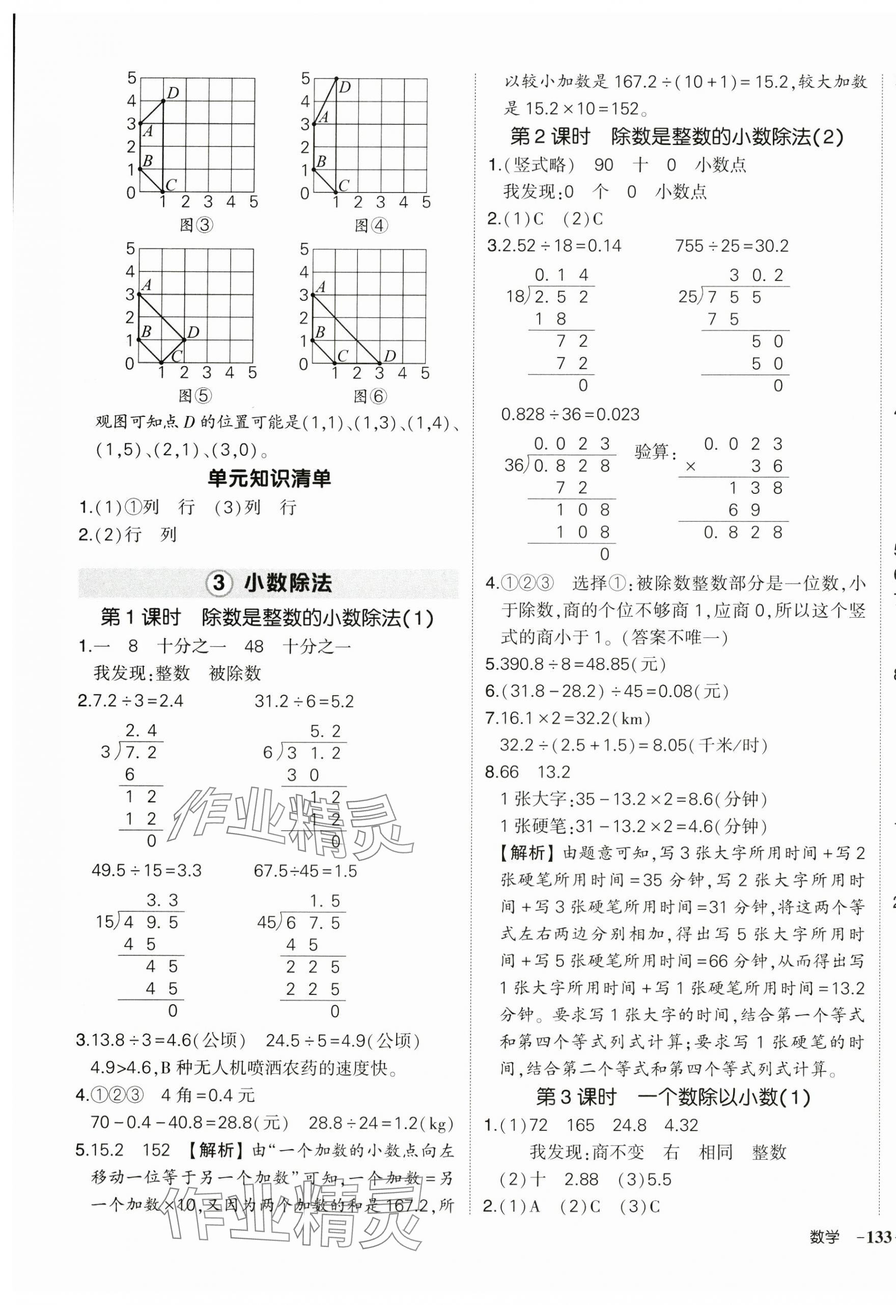 2024年?duì)钤刹怕穭?chuàng)優(yōu)作業(yè)100分五年級(jí)數(shù)學(xué)上冊(cè)人教版 第5頁(yè)