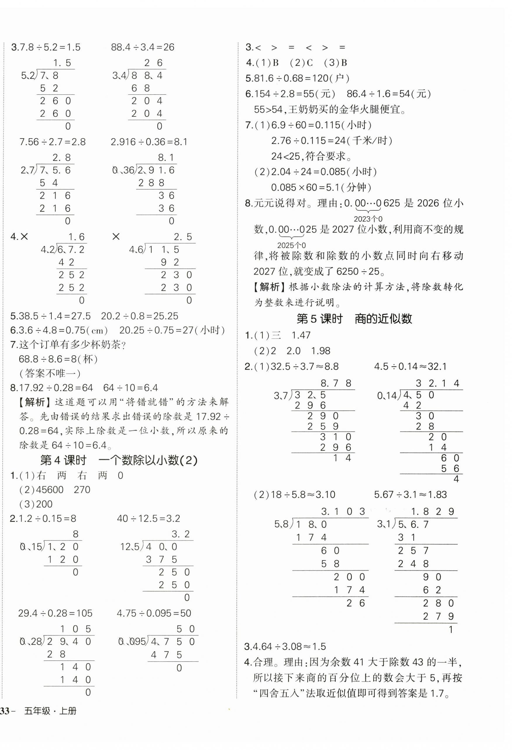 2024年狀元成才路創(chuàng)優(yōu)作業(yè)100分五年級數(shù)學上冊人教版 第6頁