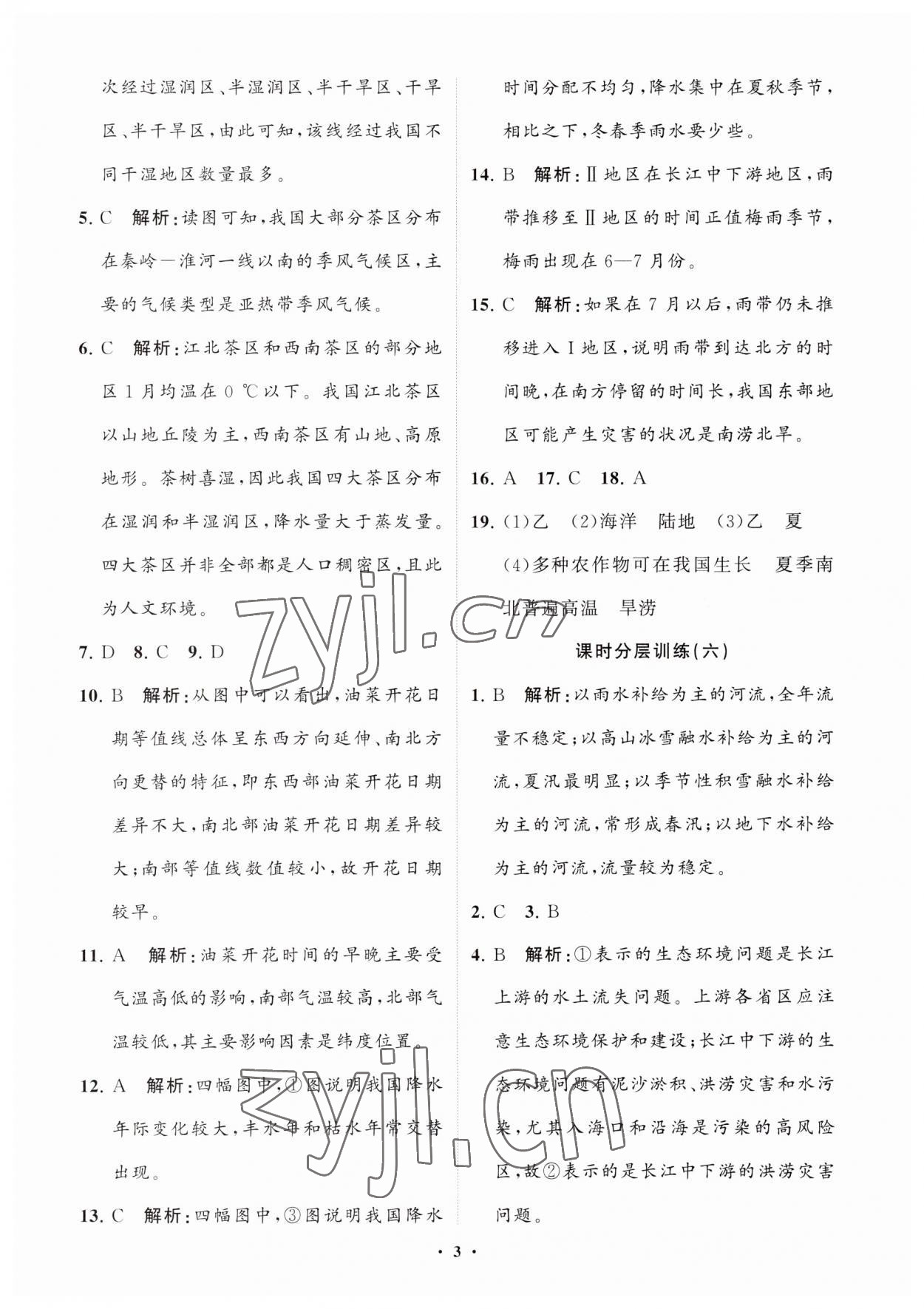 2023年初中同步练习册分层卷七年级地理上册鲁教版五四制 参考答案第3页