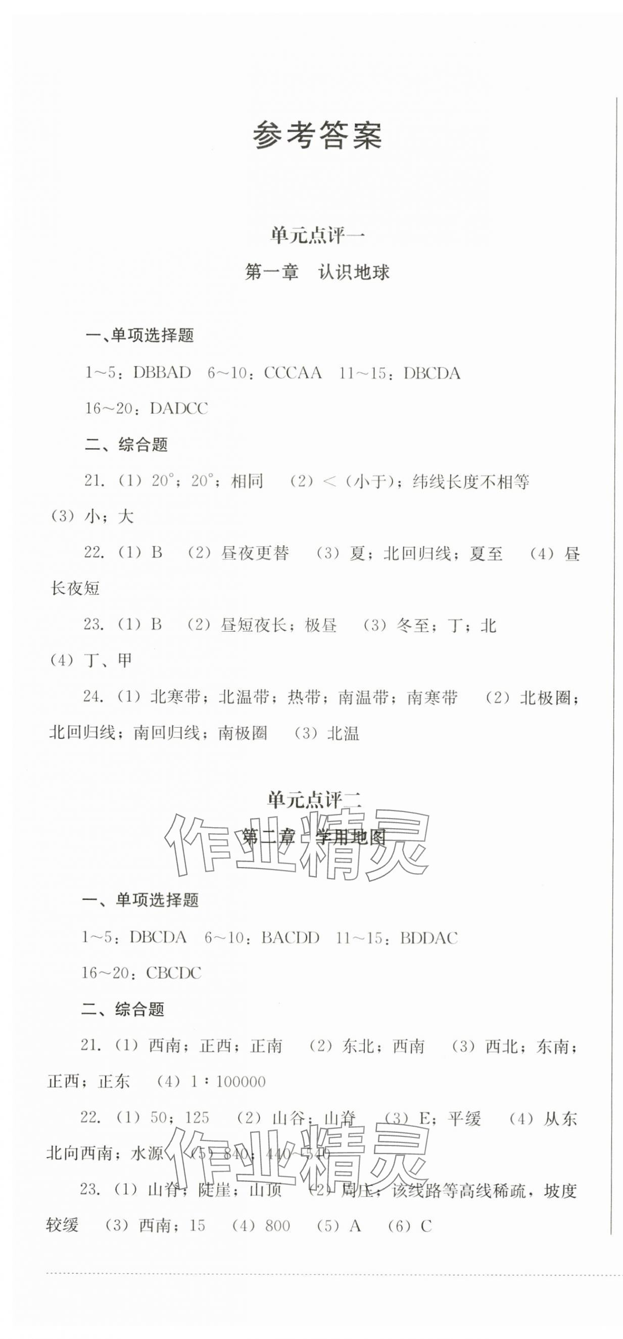 2023年学情点评四川教育出版社七年级地理上册粤人版 第1页